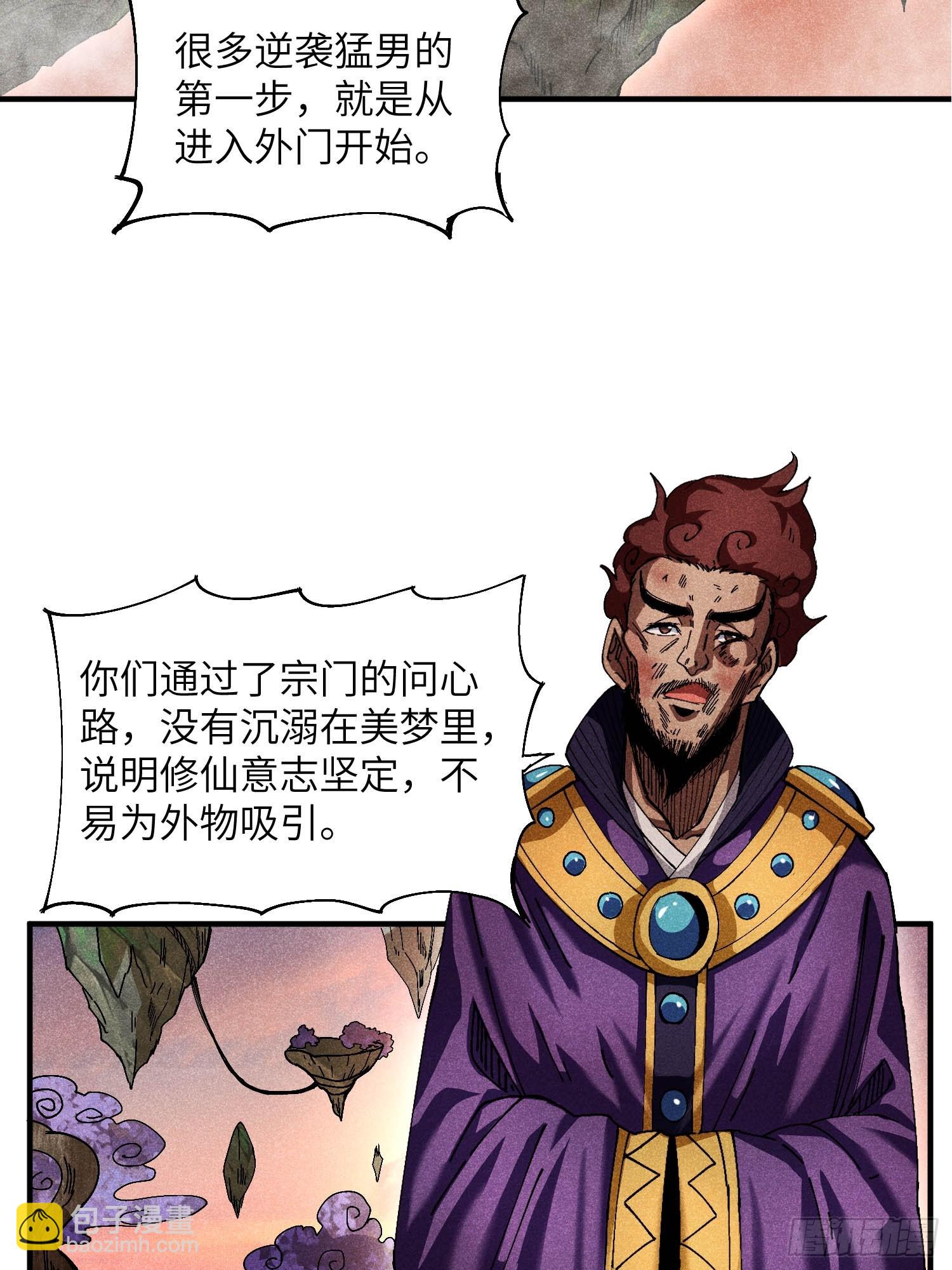 魔教少主有了守宮砂 - 23 入學考試 - 3