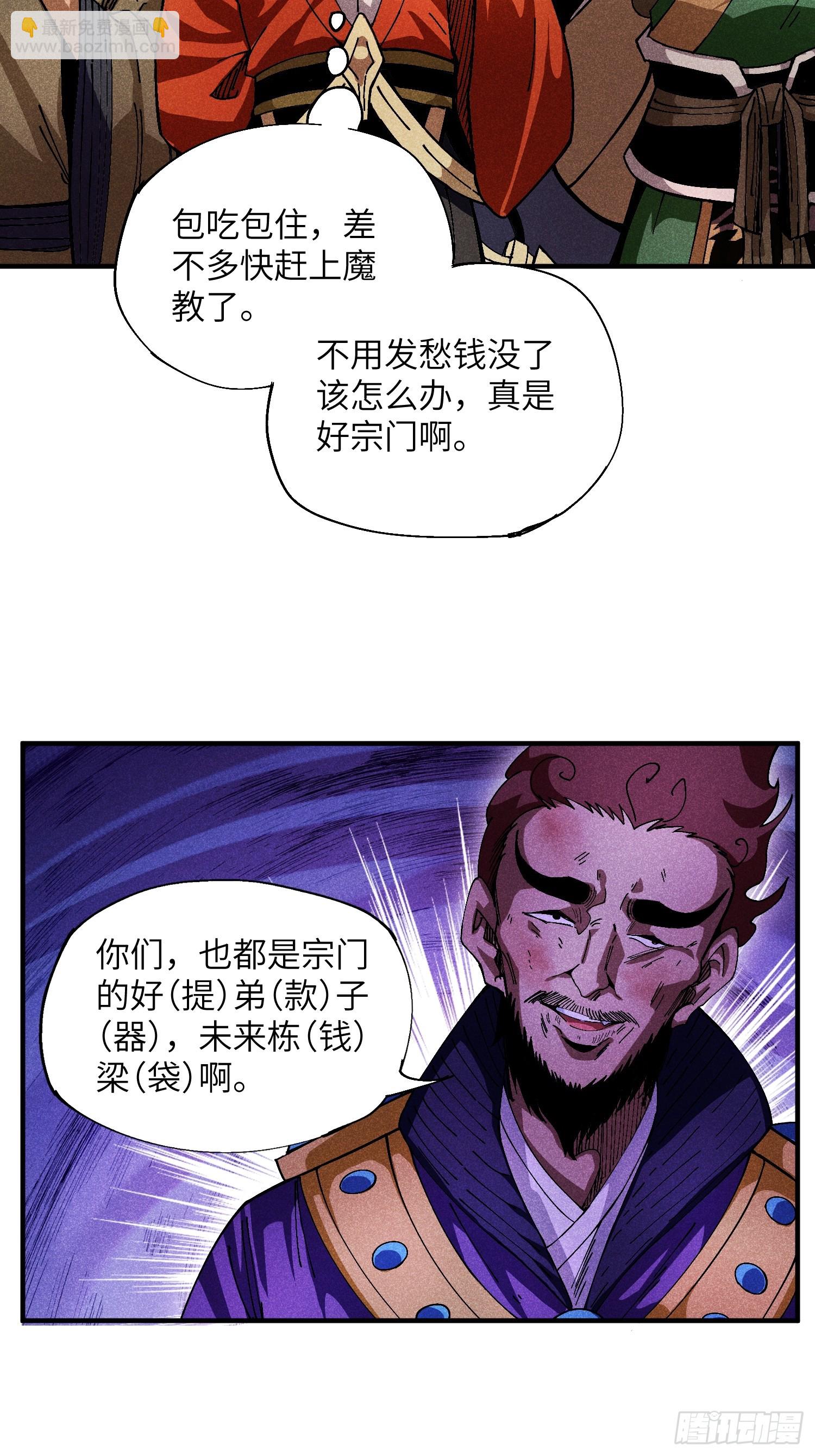 魔教少主有了守宮砂 - 23 入學考試 - 1