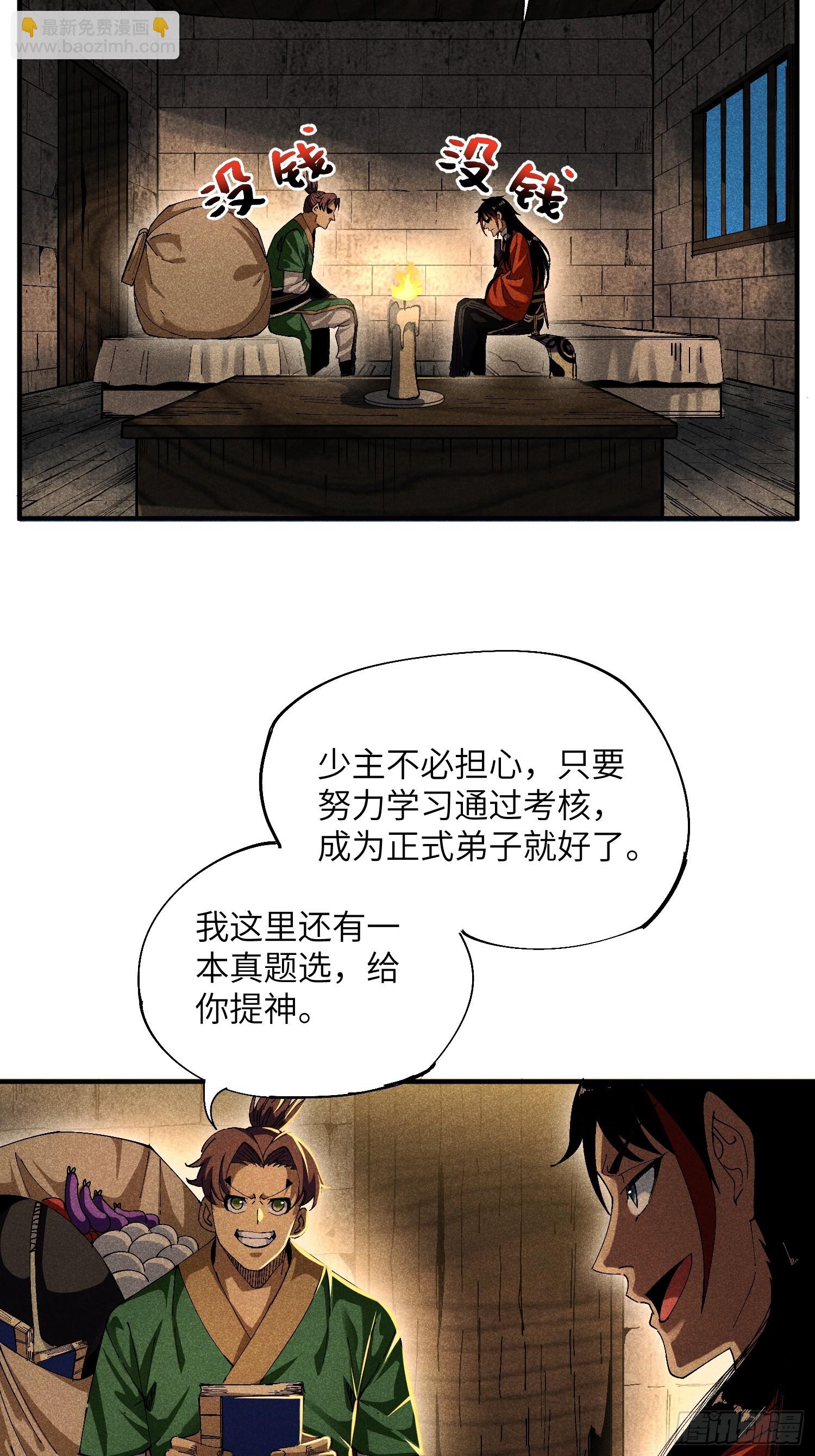 魔教少主有了守宮砂 - 23 入學考試 - 3