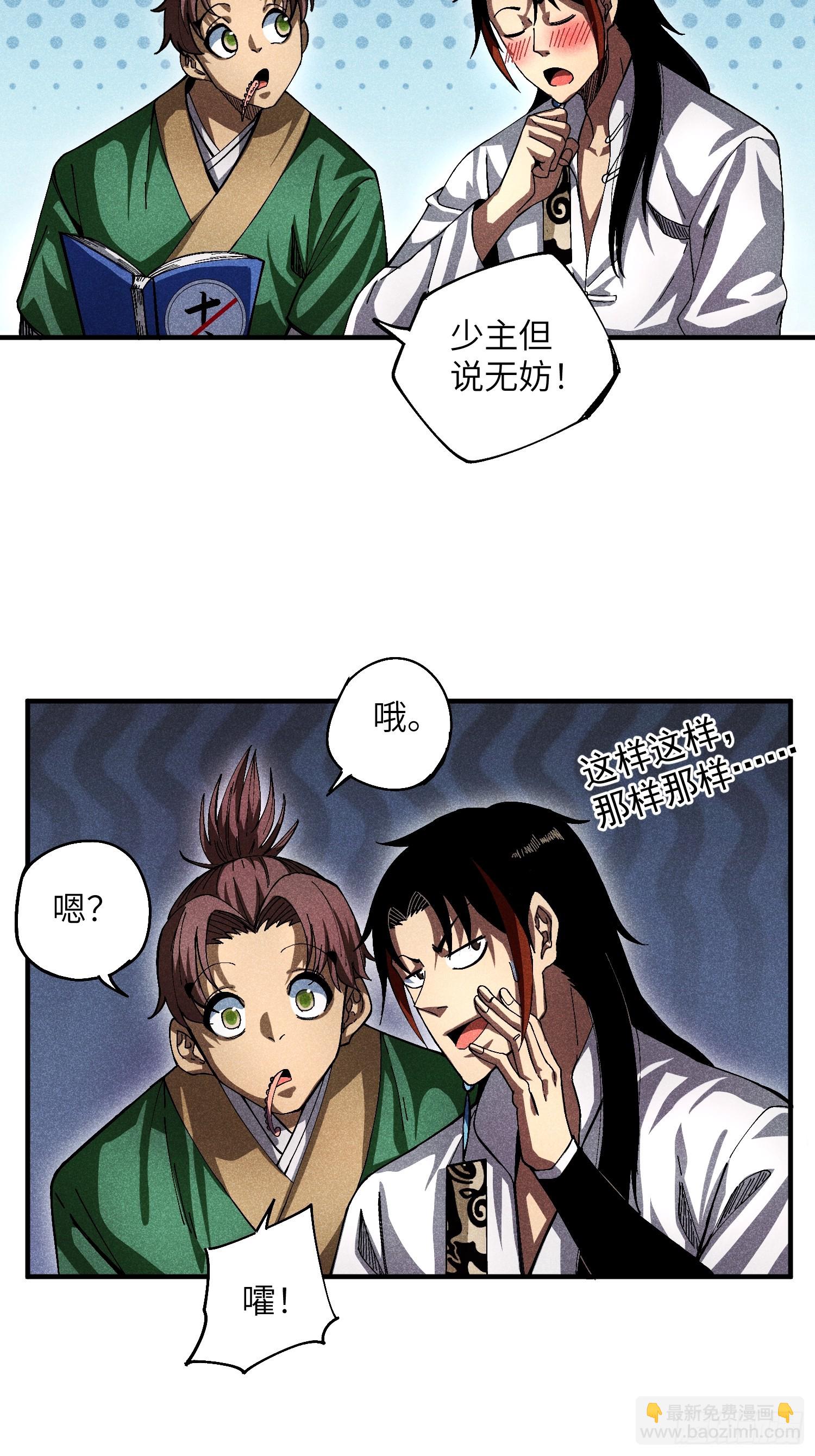 魔教少主有了守宮砂 - 25 守宮砂的用處 - 6