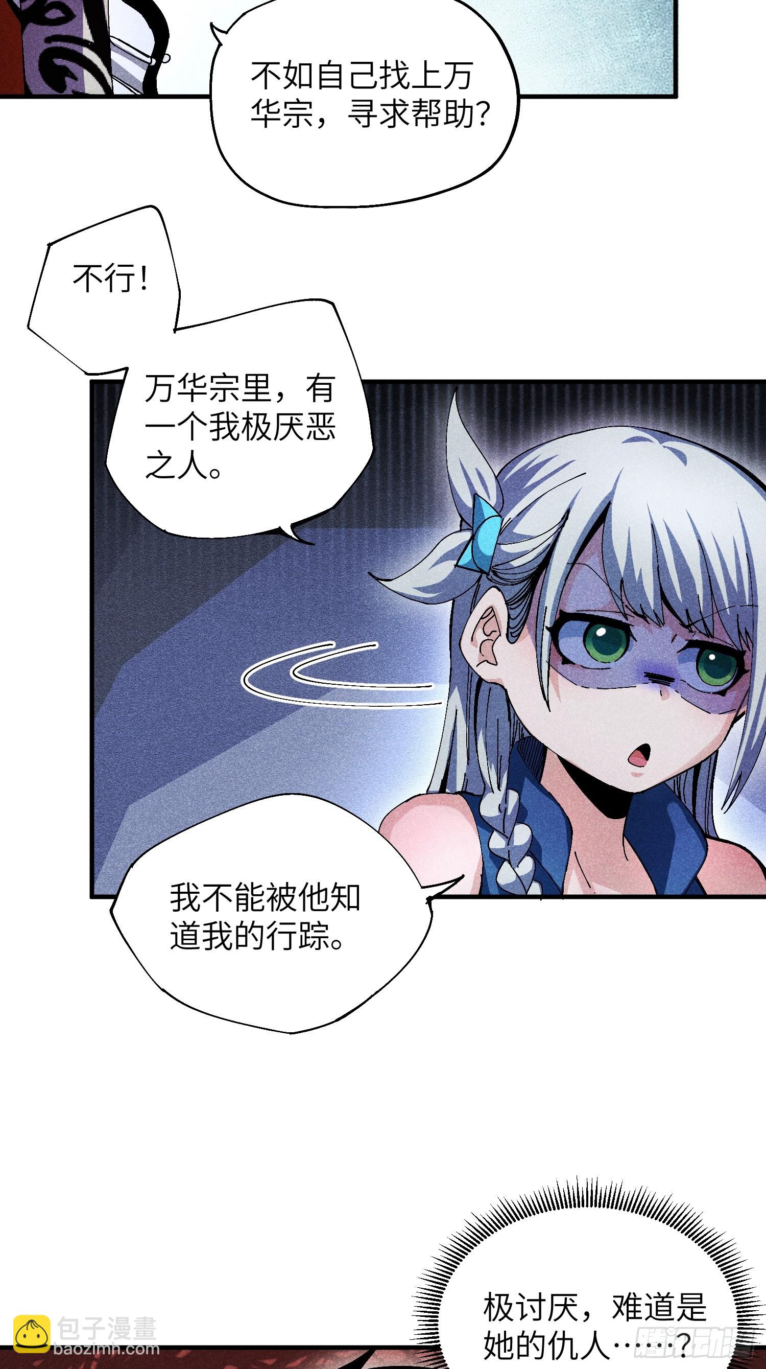 魔教少主有了守宮砂 - 27 情迷夜 - 6