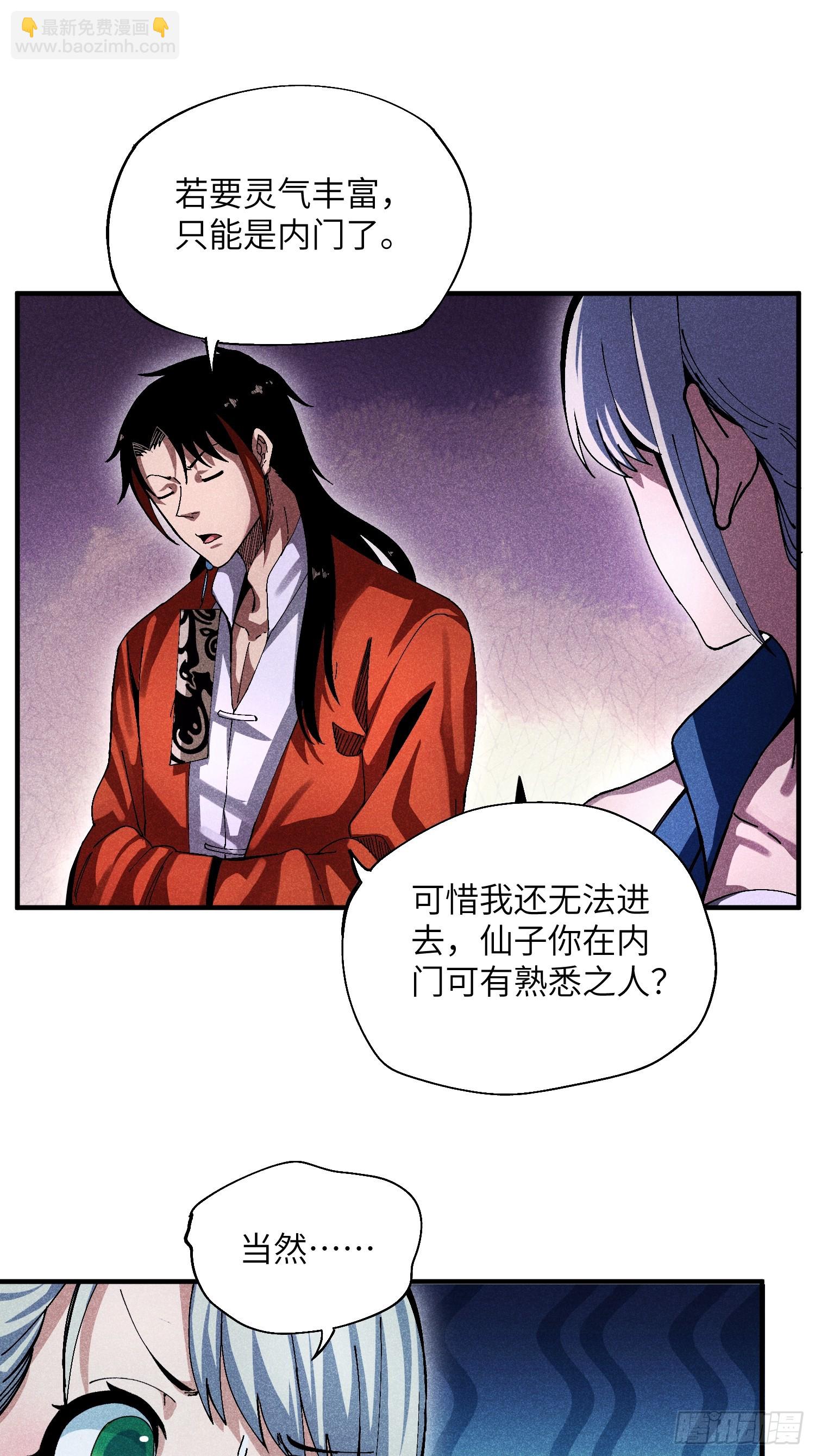 魔教少主有了守宮砂 - 27 情迷夜 - 3