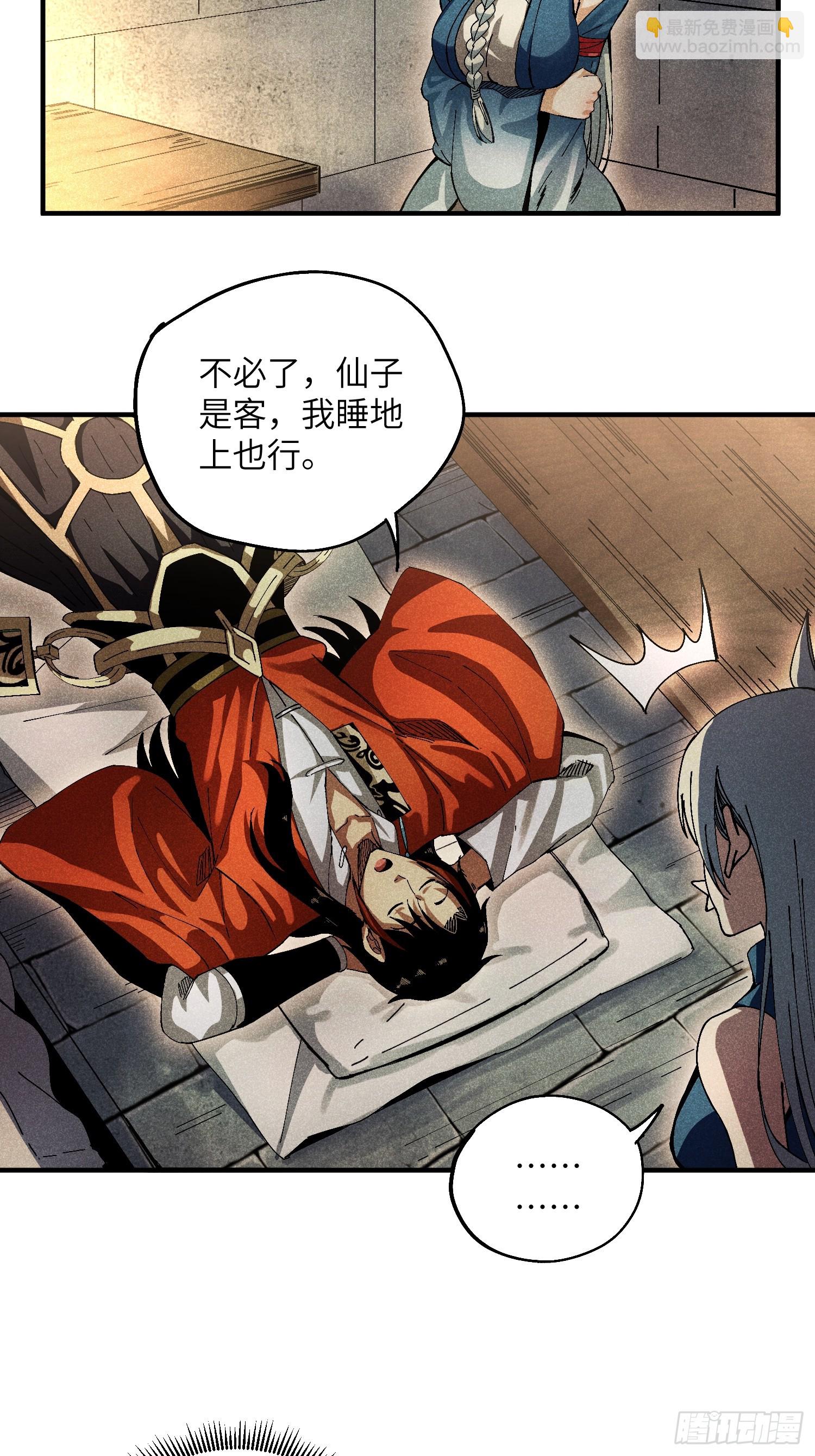 魔教少主有了守宮砂 - 27 情迷夜 - 6