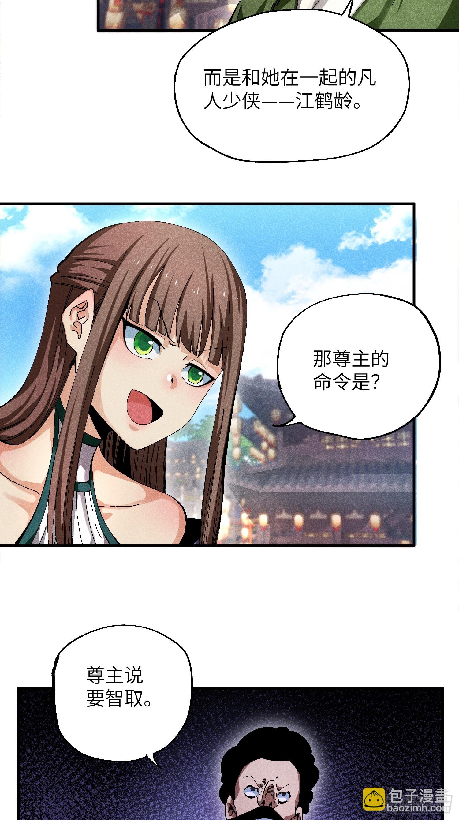 魔教少主有了守宮砂 - 27 情迷夜 - 5