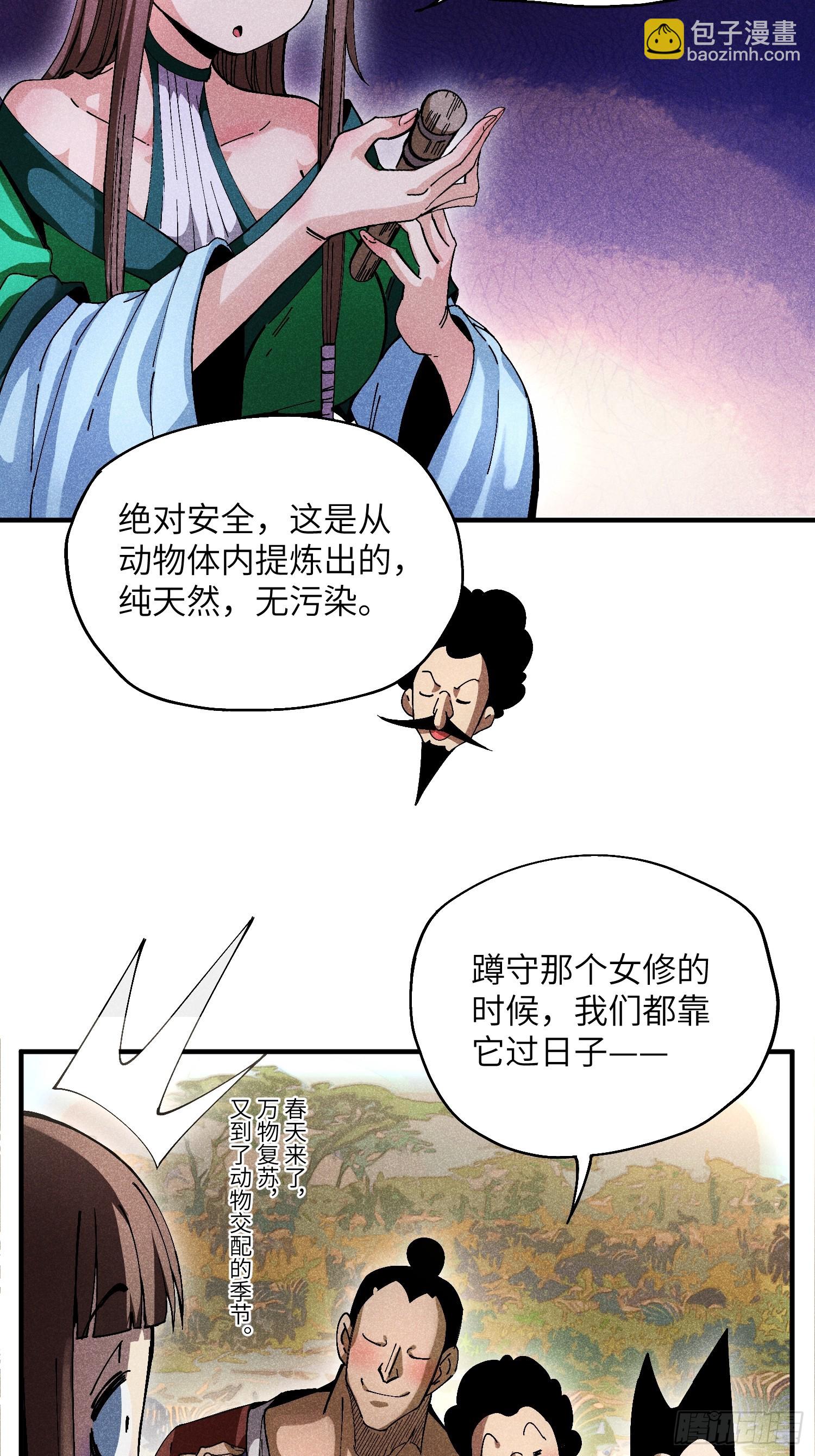 魔教少主有了守宮砂 - 27 情迷夜 - 1