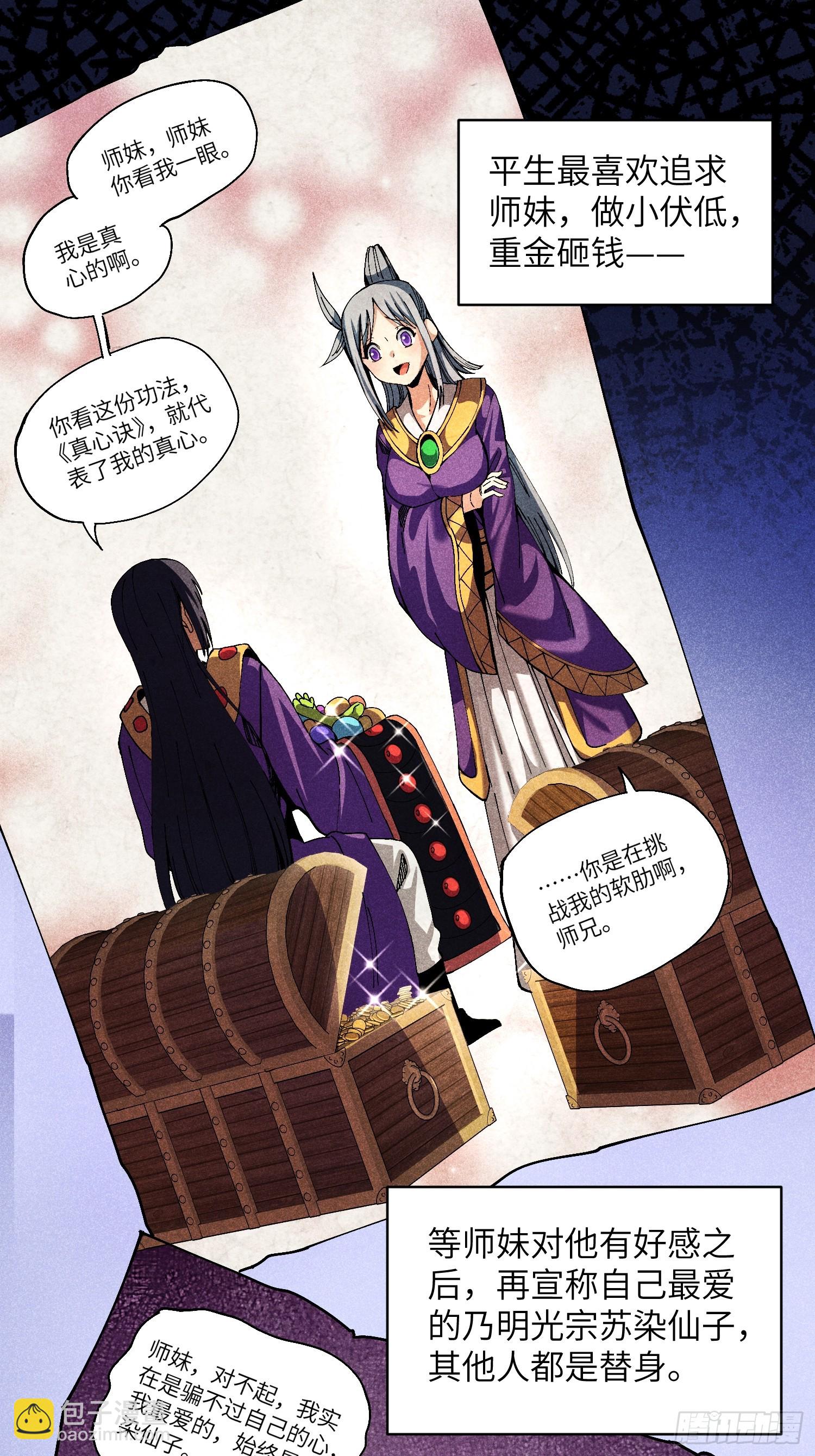 魔教少主有了守宮砂 - 29 一大波蘇染 - 3