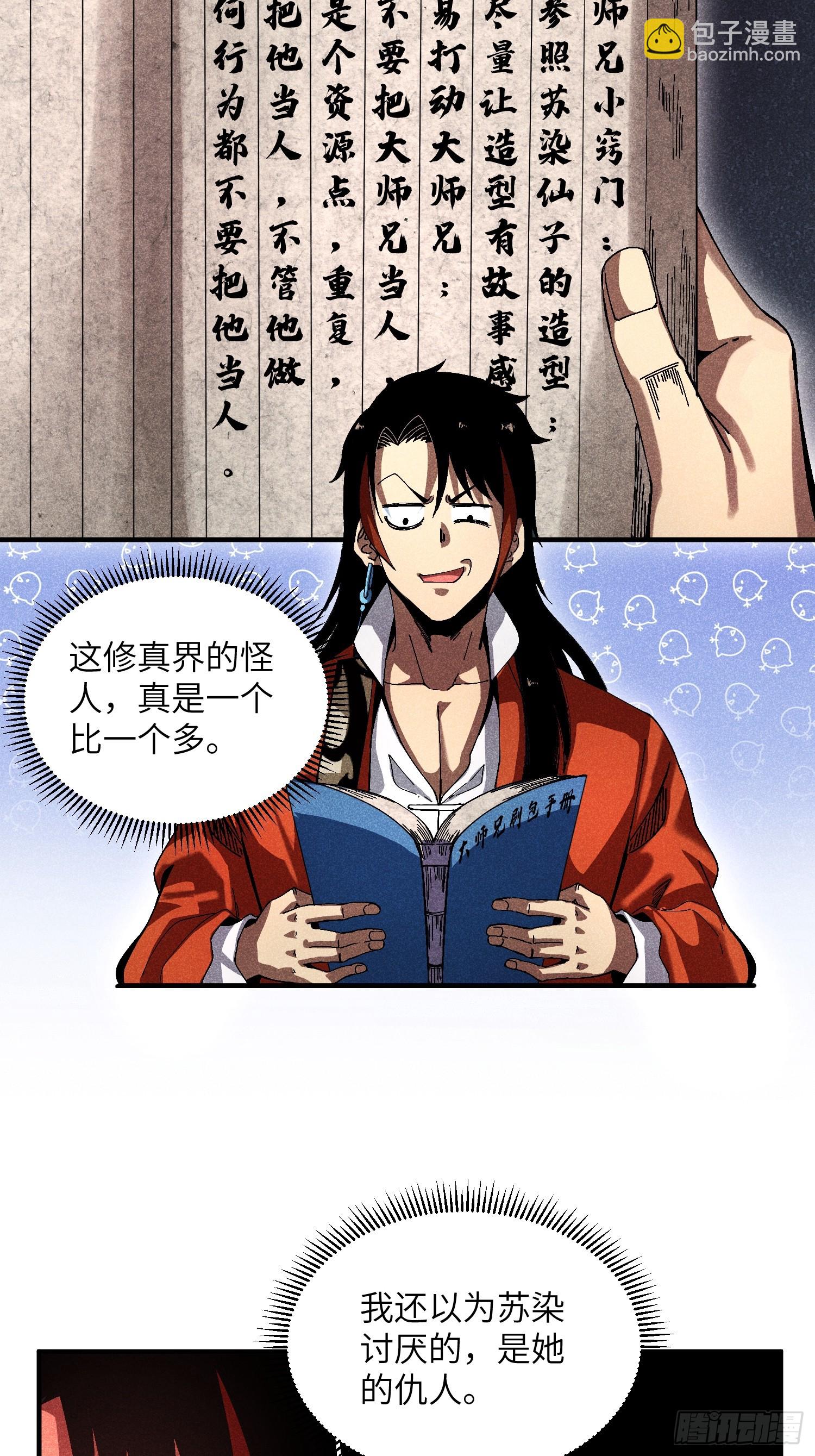 魔教少主有了守宮砂 - 29 一大波蘇染 - 5