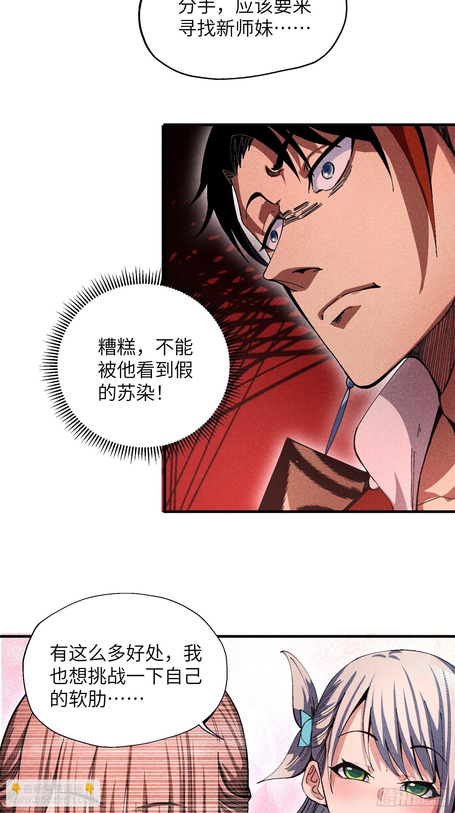 魔教少主有了守宮砂 - 29 一大波蘇染 - 1