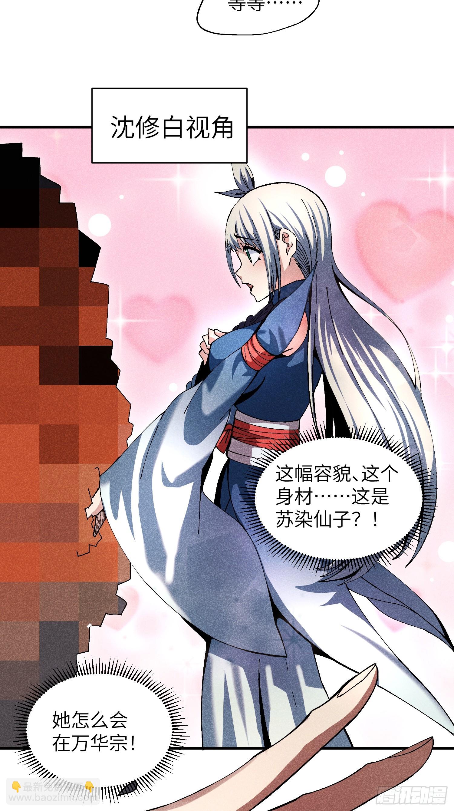 魔教少主有了守宮砂 - 29 一大波蘇染 - 5