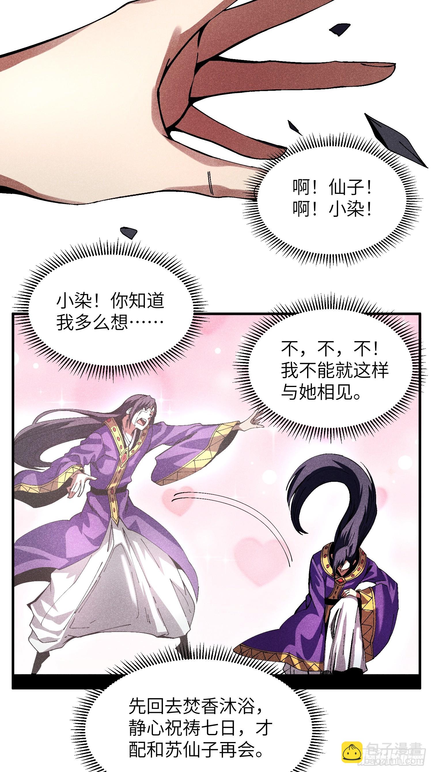 魔教少主有了守宮砂 - 29 一大波蘇染 - 6