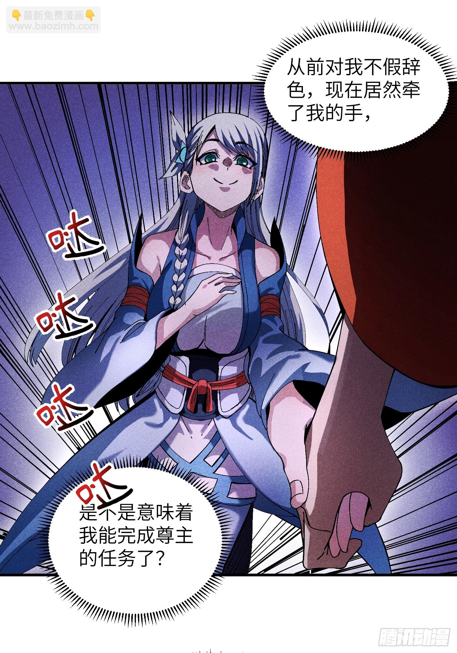 魔教少主有了守宮砂 - 29 一大波蘇染 - 3