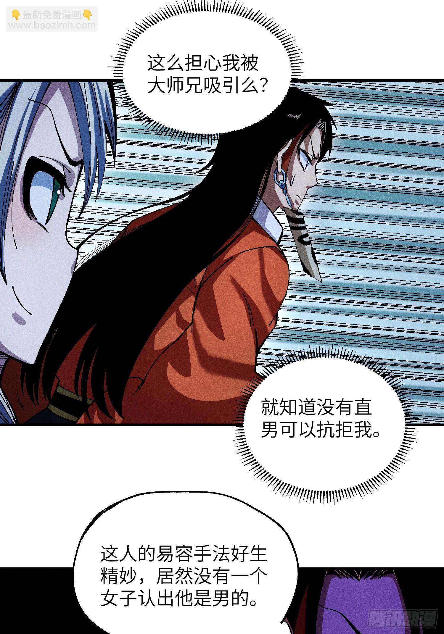 魔教少主有了守宮砂 - 29 一大波蘇染 - 4