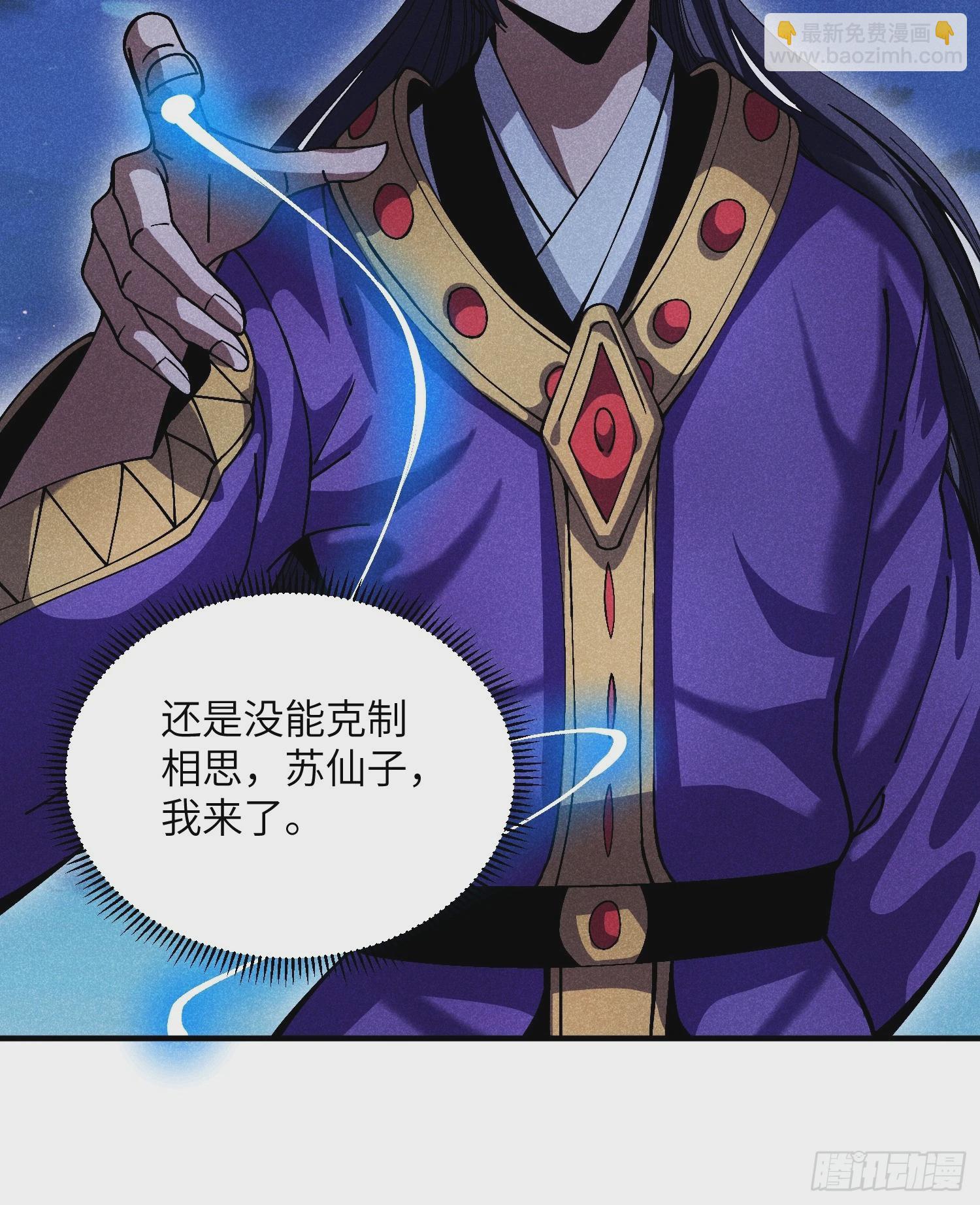 魔教少主有了守宮砂 - 29 一大波蘇染 - 4