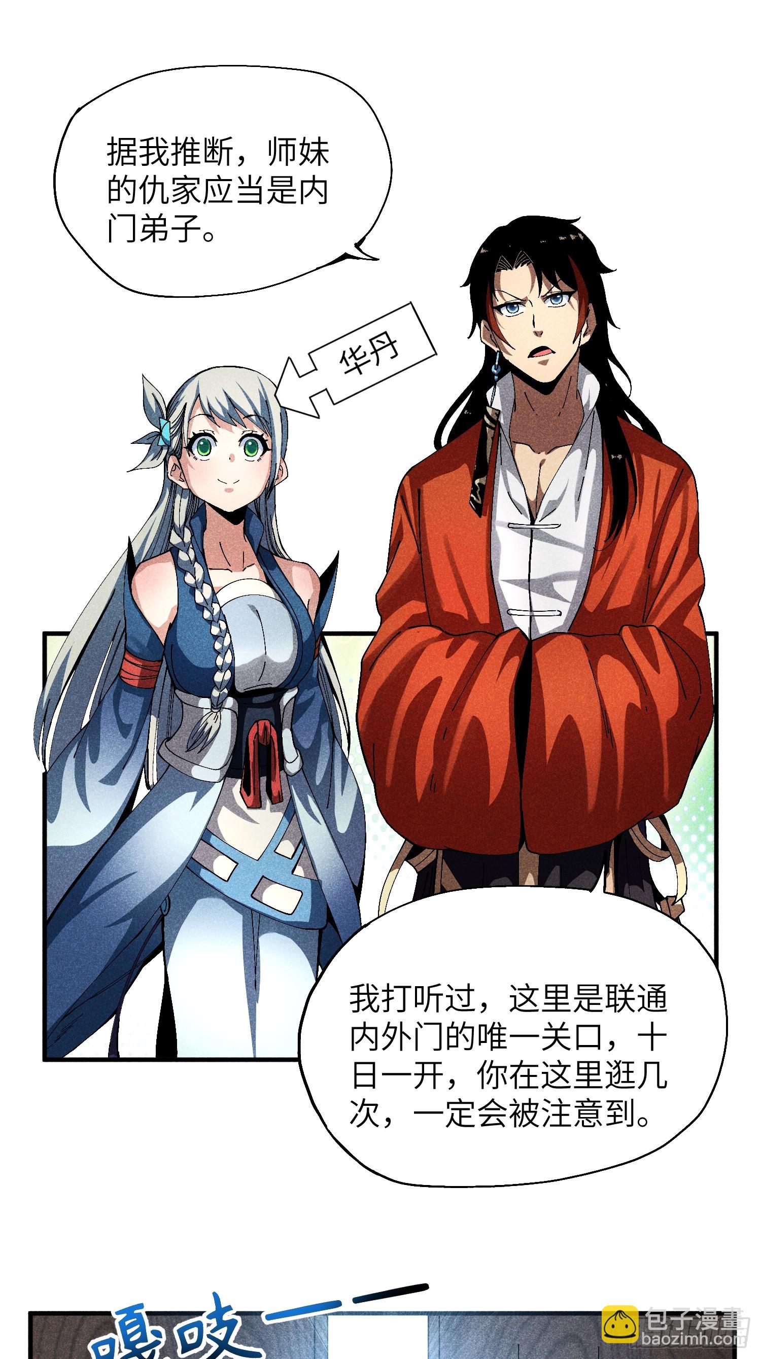 魔教少主有了守宮砂 - 29 一大波蘇染 - 4