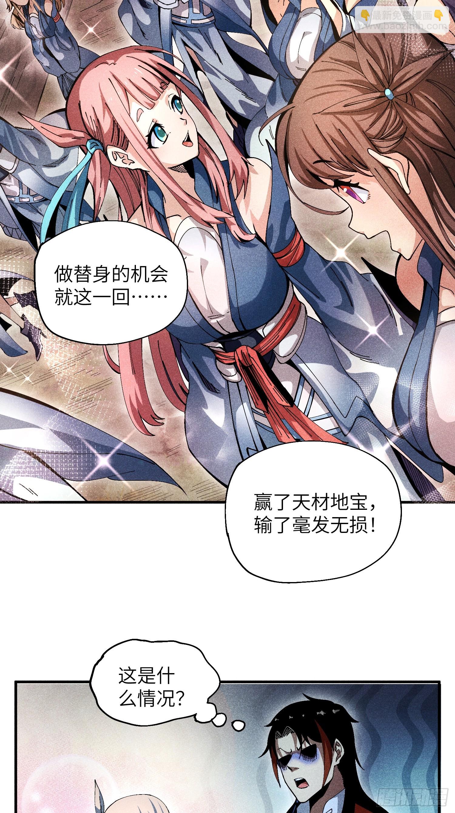 魔教少主有了守宮砂 - 29 一大波蘇染 - 6