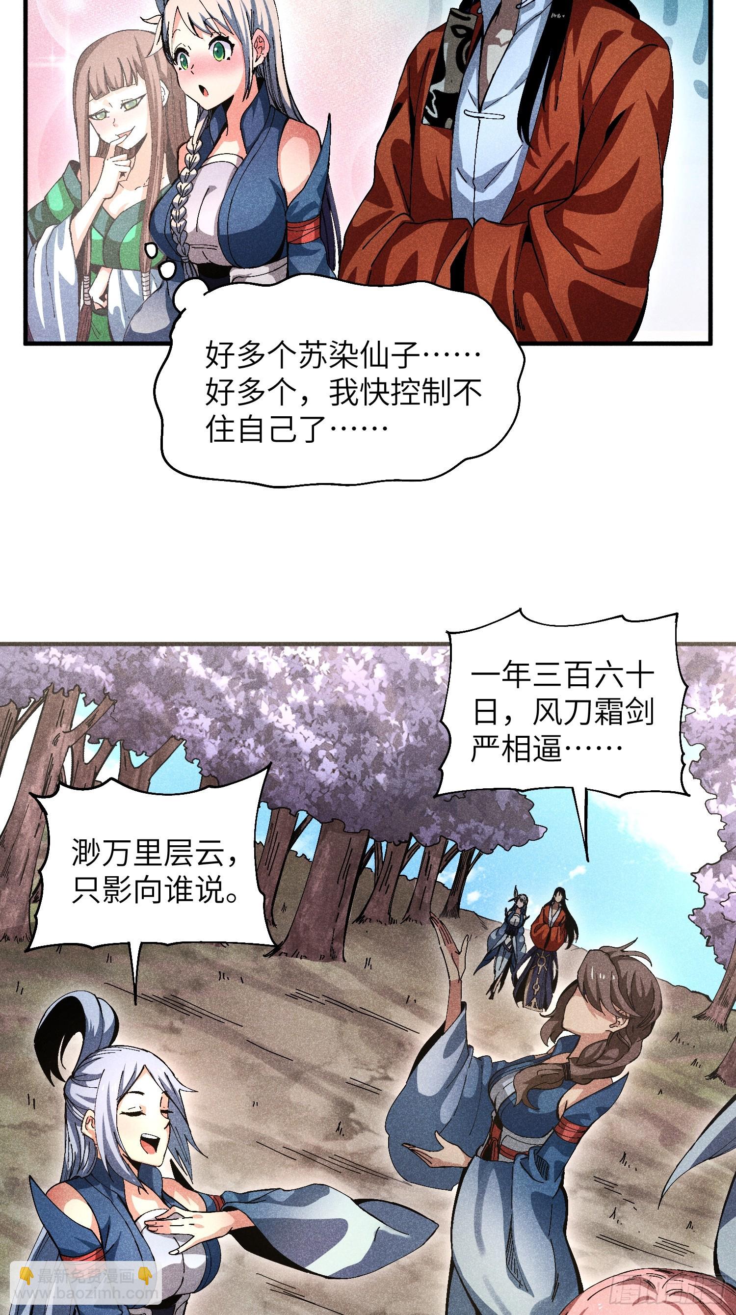 魔教少主有了守宮砂 - 29 一大波蘇染 - 1