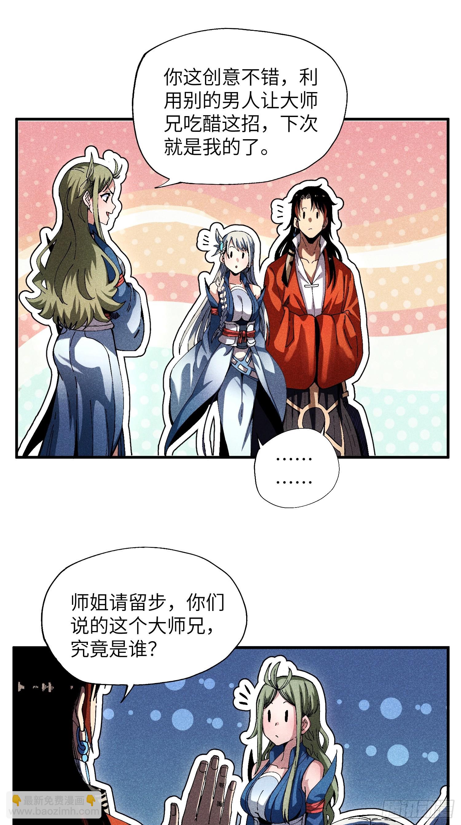 魔教少主有了守宮砂 - 29 一大波蘇染 - 3