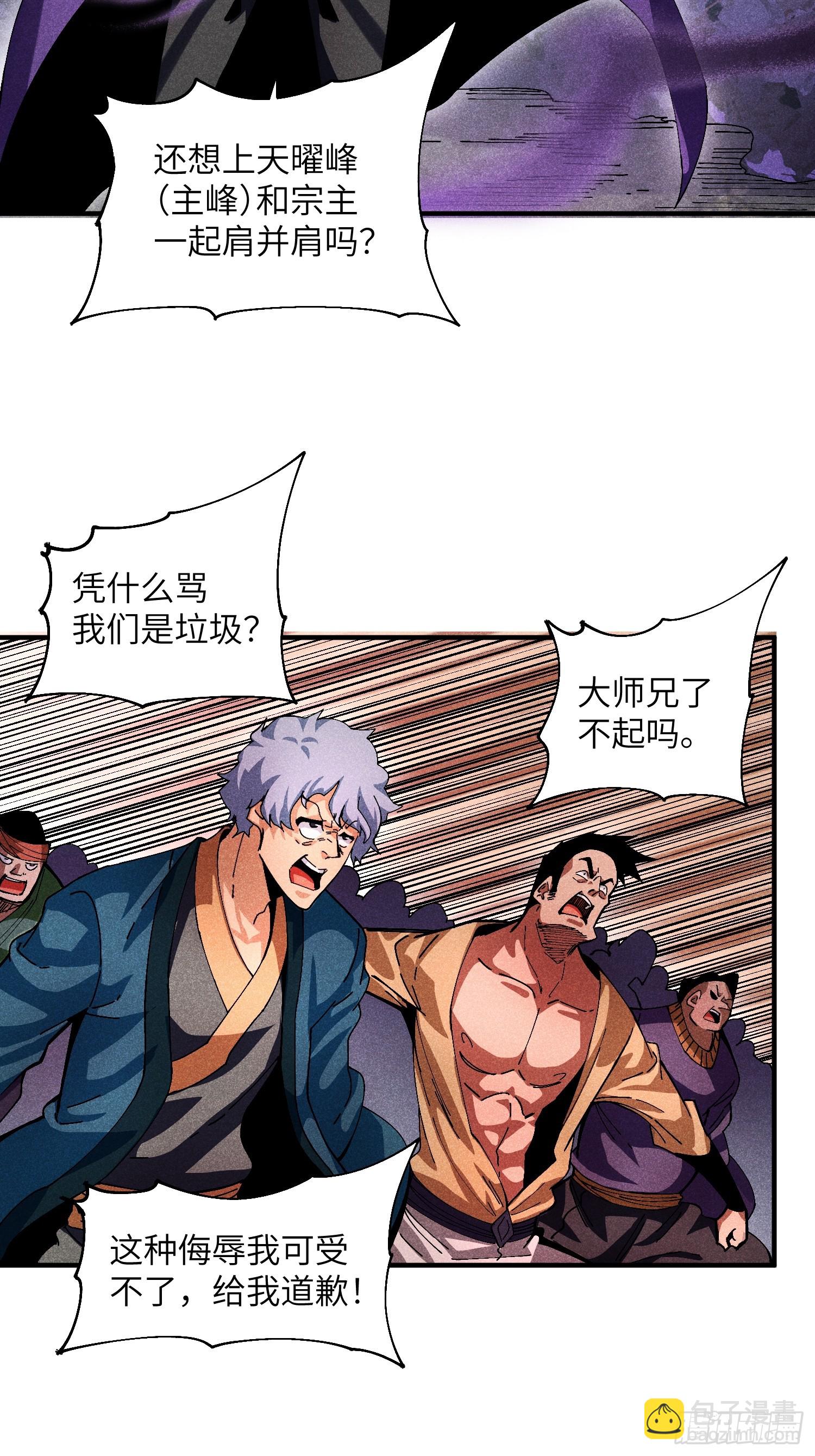 魔教少主有了守宮砂 - 31 沈修白的報復 - 3