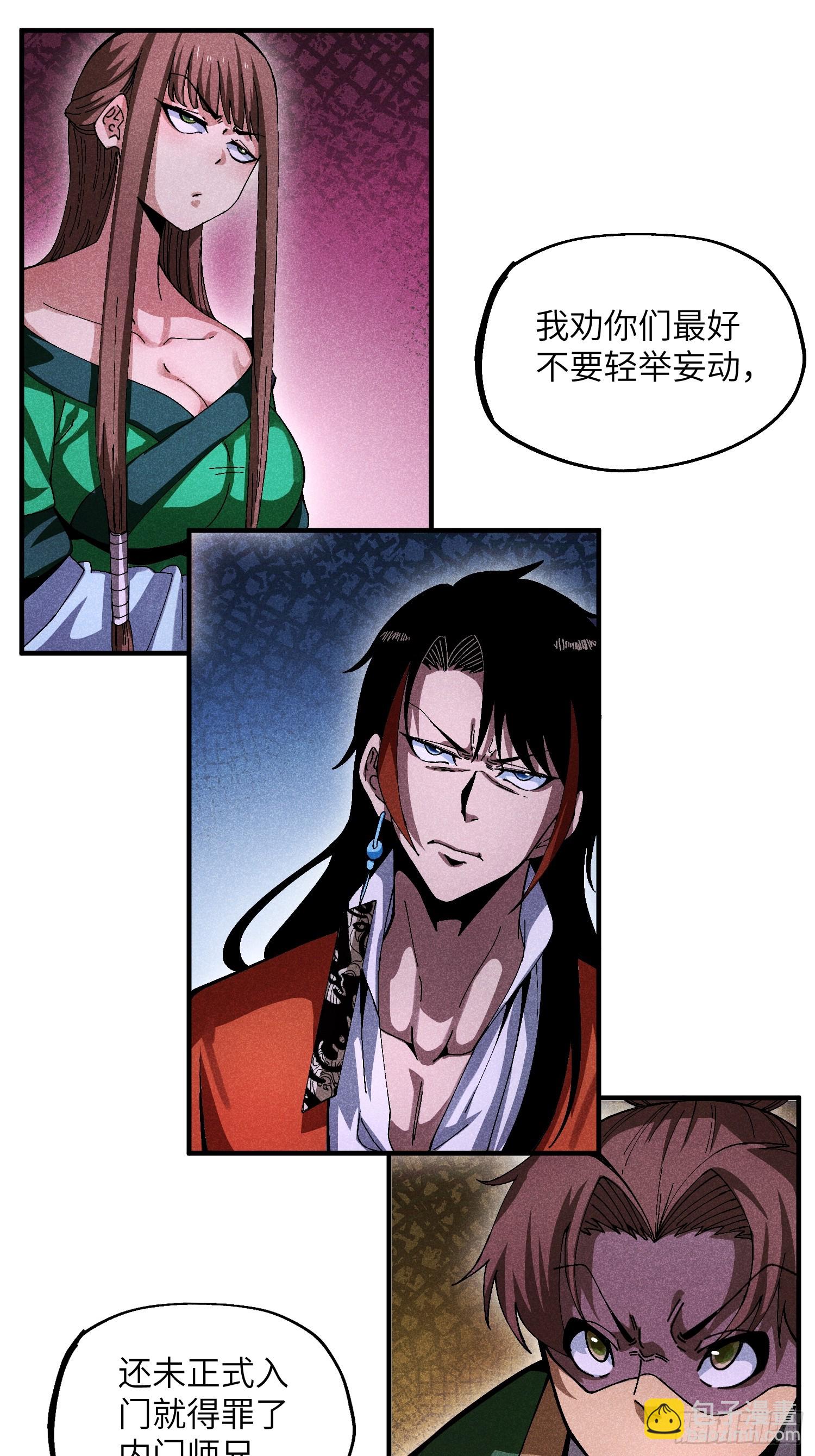 魔教少主有了守宮砂 - 31 沈修白的報復 - 7