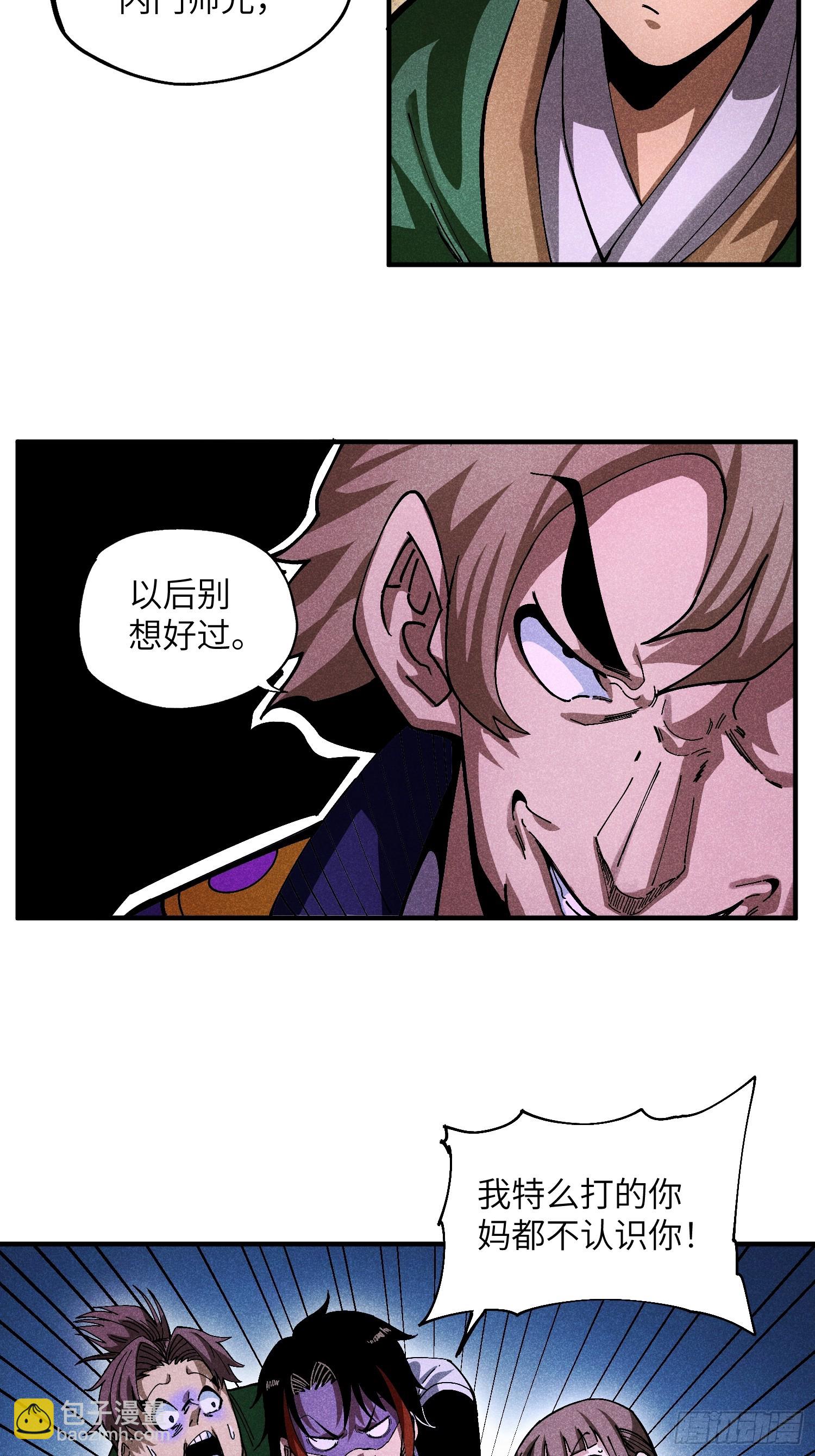 魔教少主有了守宮砂 - 31 沈修白的報復 - 1