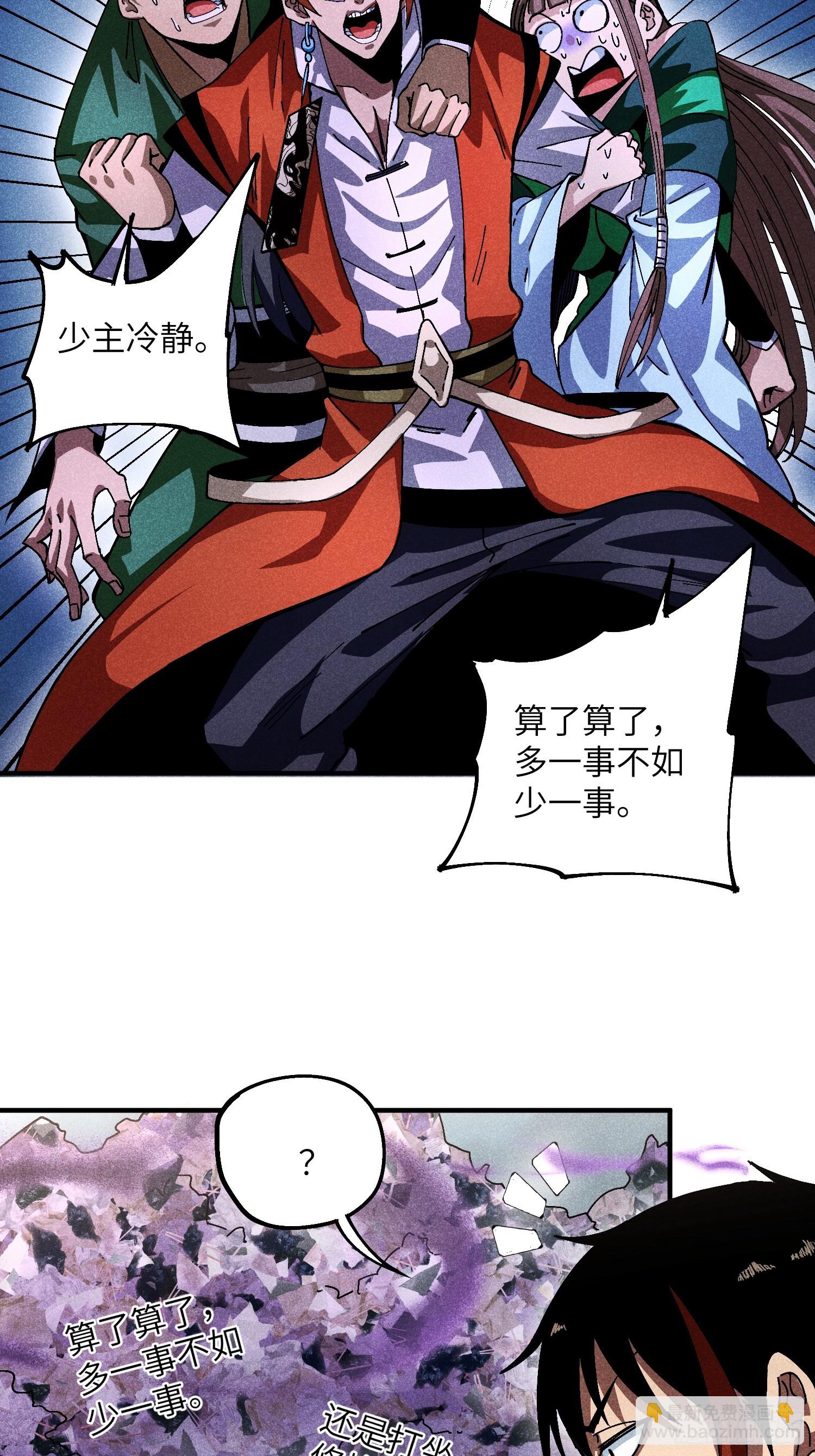 魔教少主有了守宮砂 - 31 沈修白的報復 - 2