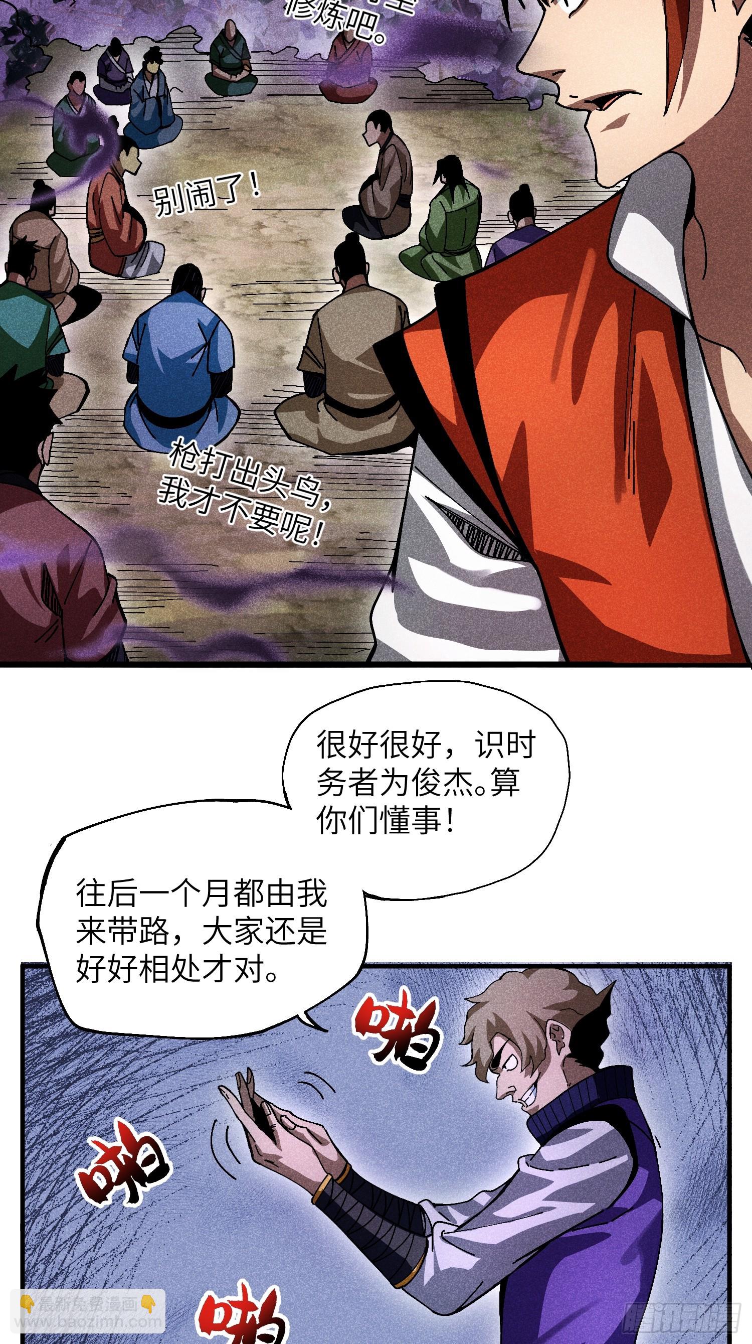 魔教少主有了守宮砂 - 31 沈修白的報復 - 3