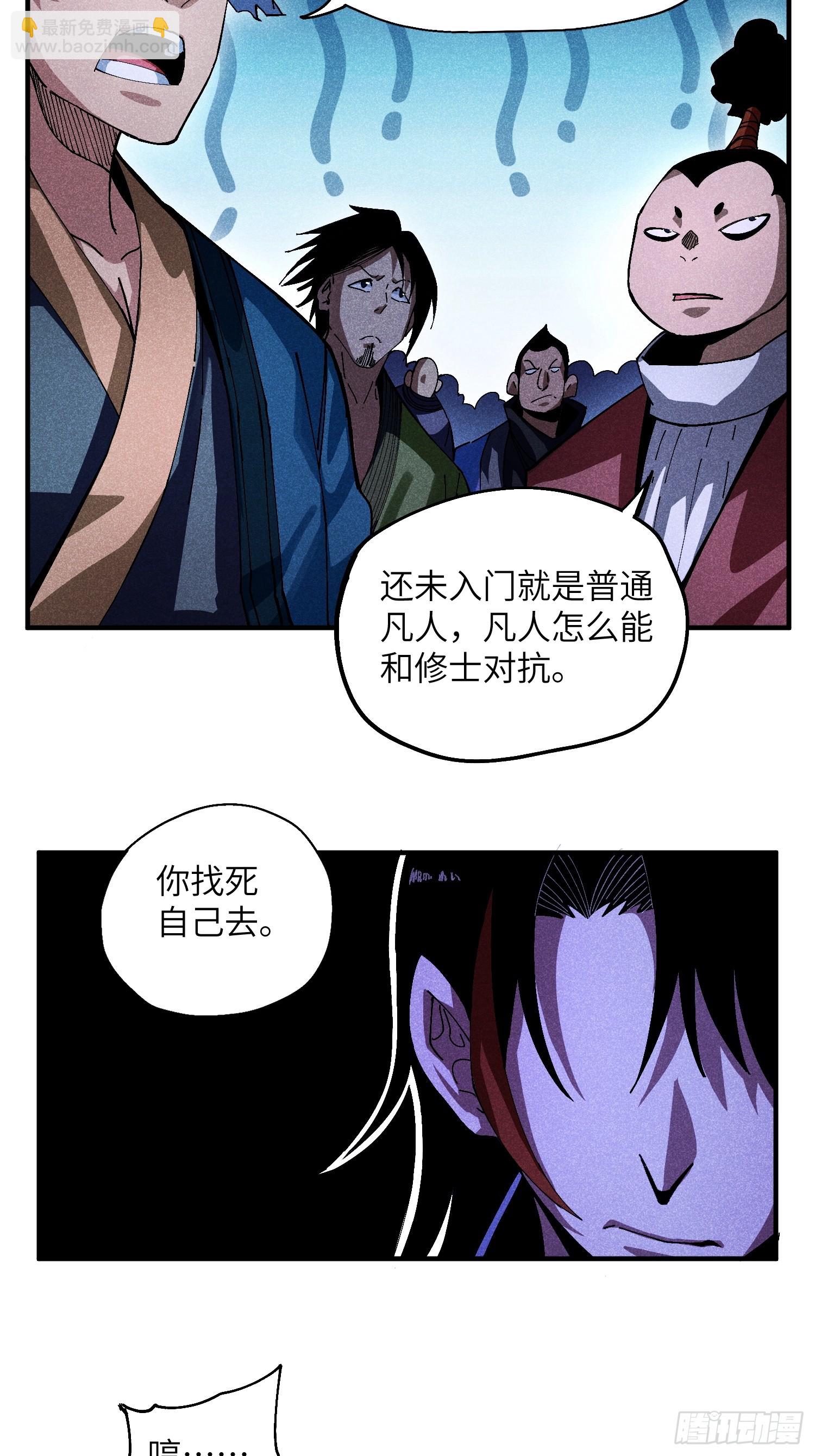 魔教少主有了守宮砂 - 31 沈修白的報復 - 7