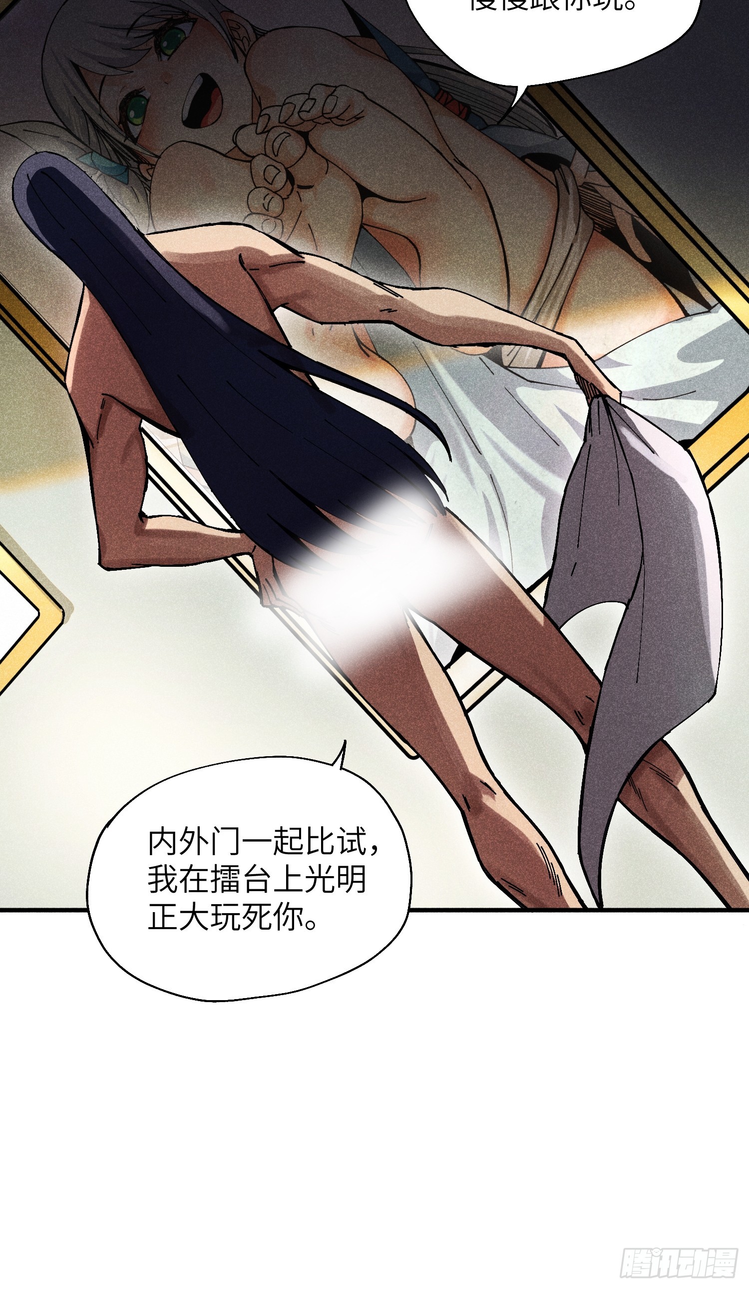 魔教少主有了守宮砂 - 31 沈修白的報復 - 2