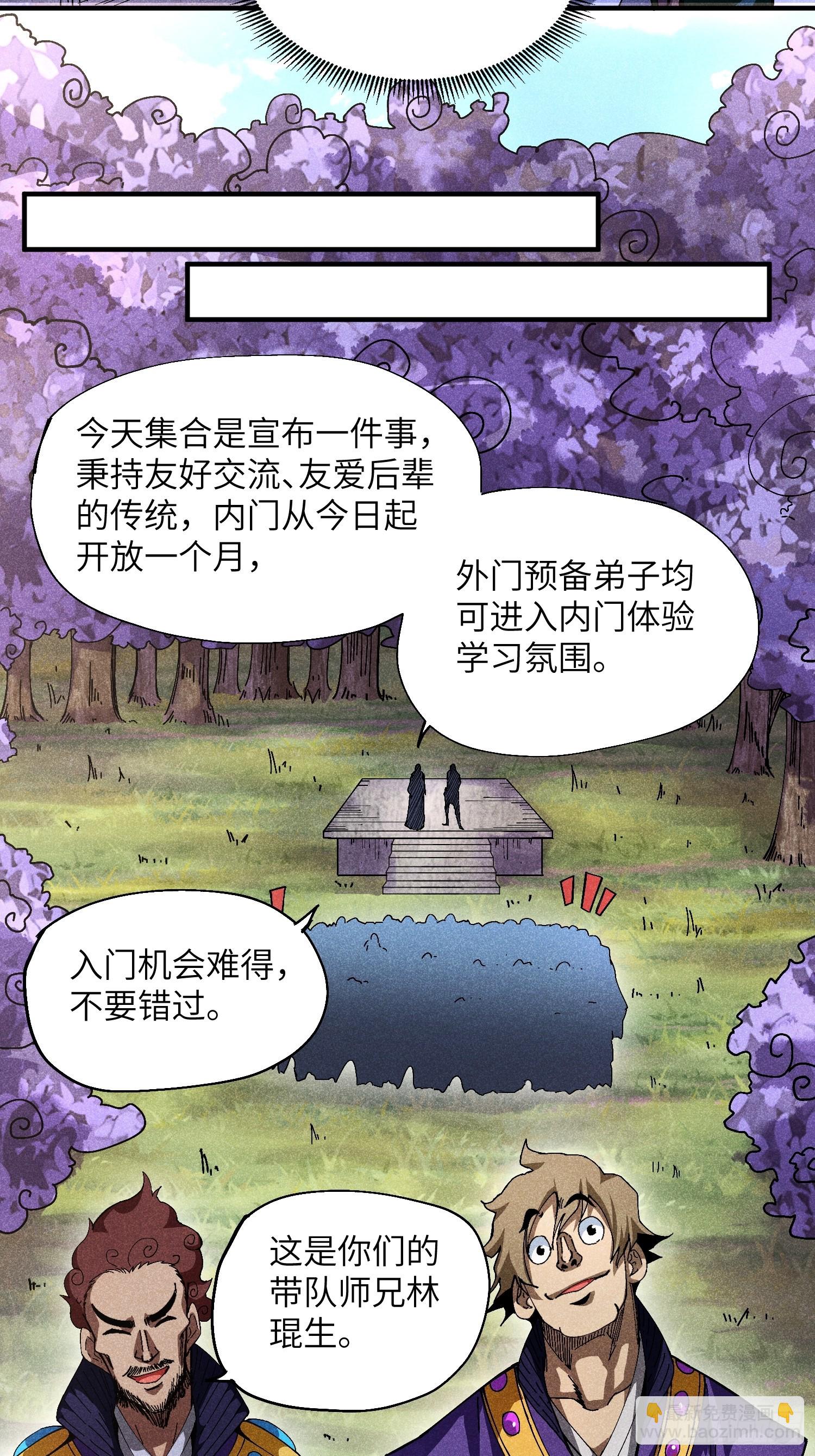 魔教少主有了守宮砂 - 31 沈修白的報復 - 7