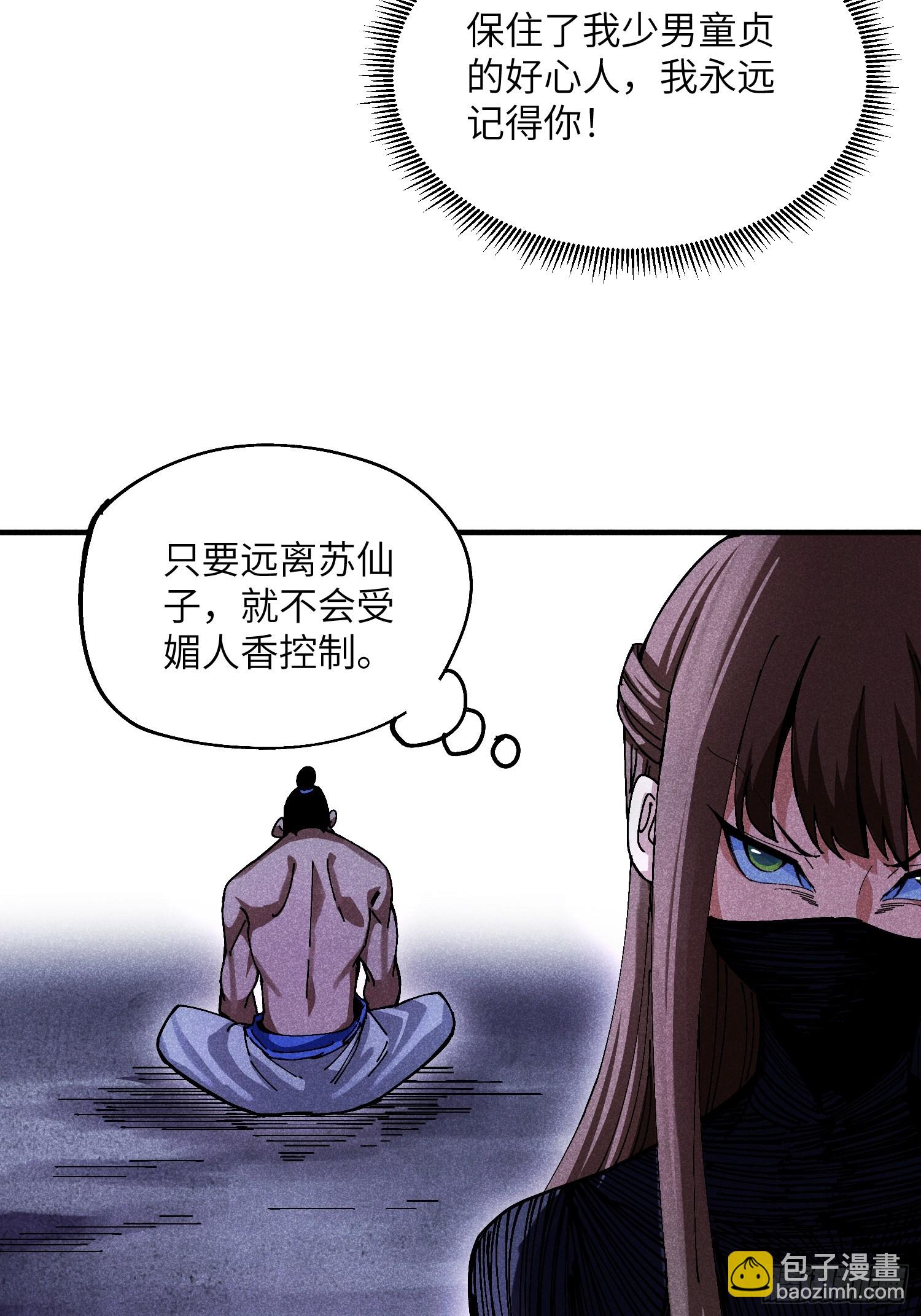 魔教少主有了守宮砂 - 33 正義使者 - 6