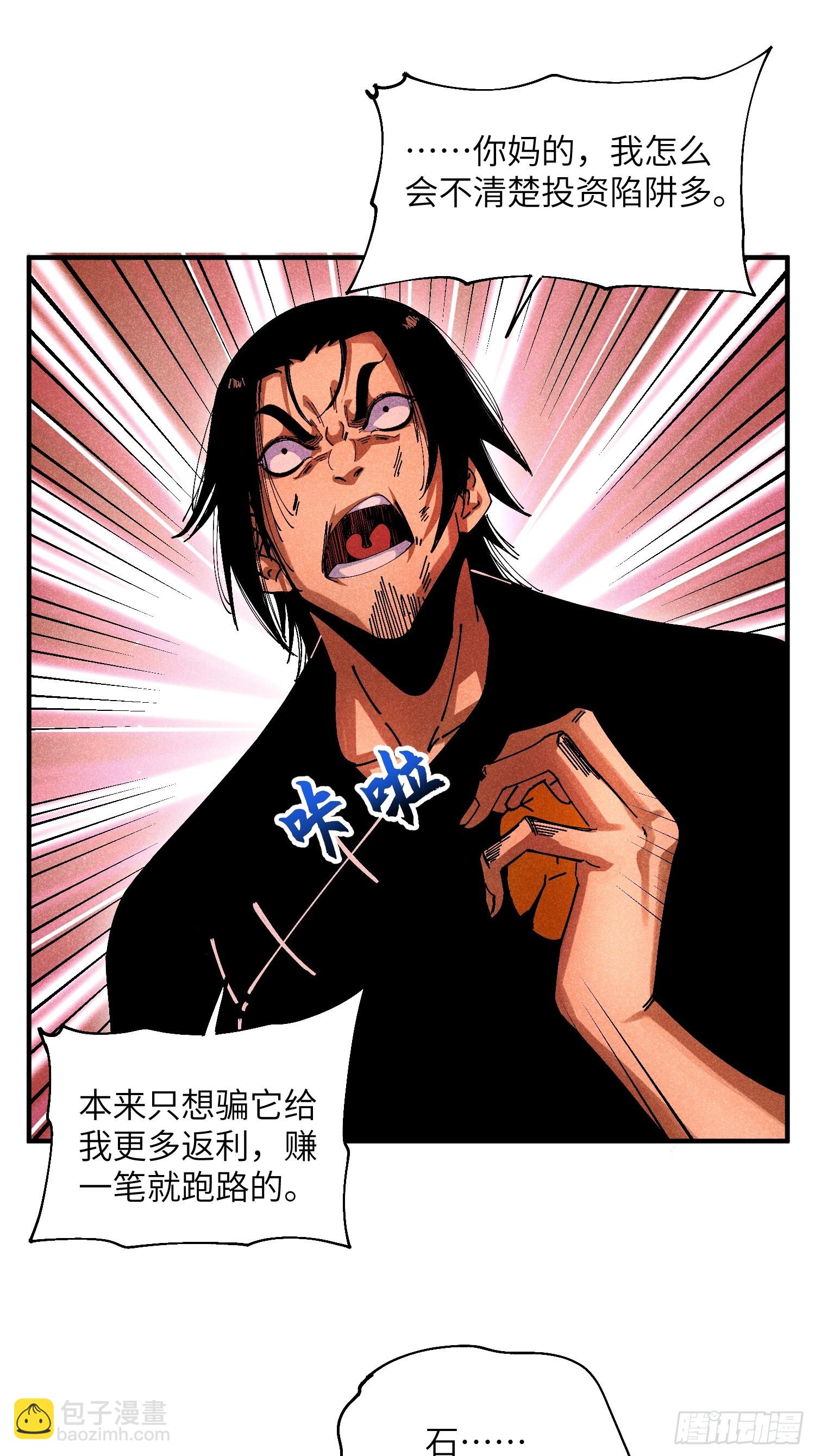 魔教少主有了守宮砂 - 33 正義使者 - 5