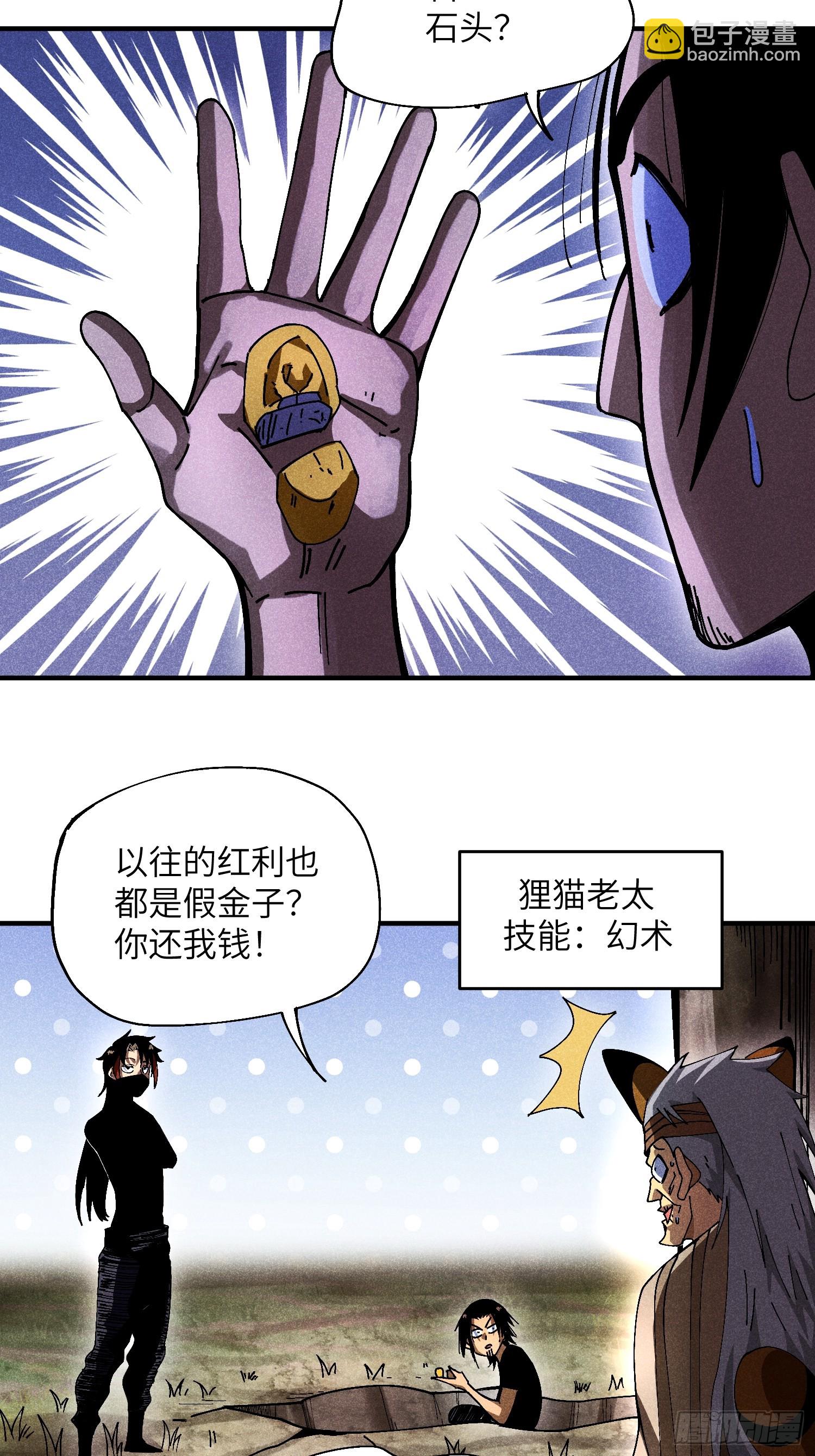 魔教少主有了守宮砂 - 33 正義使者 - 6