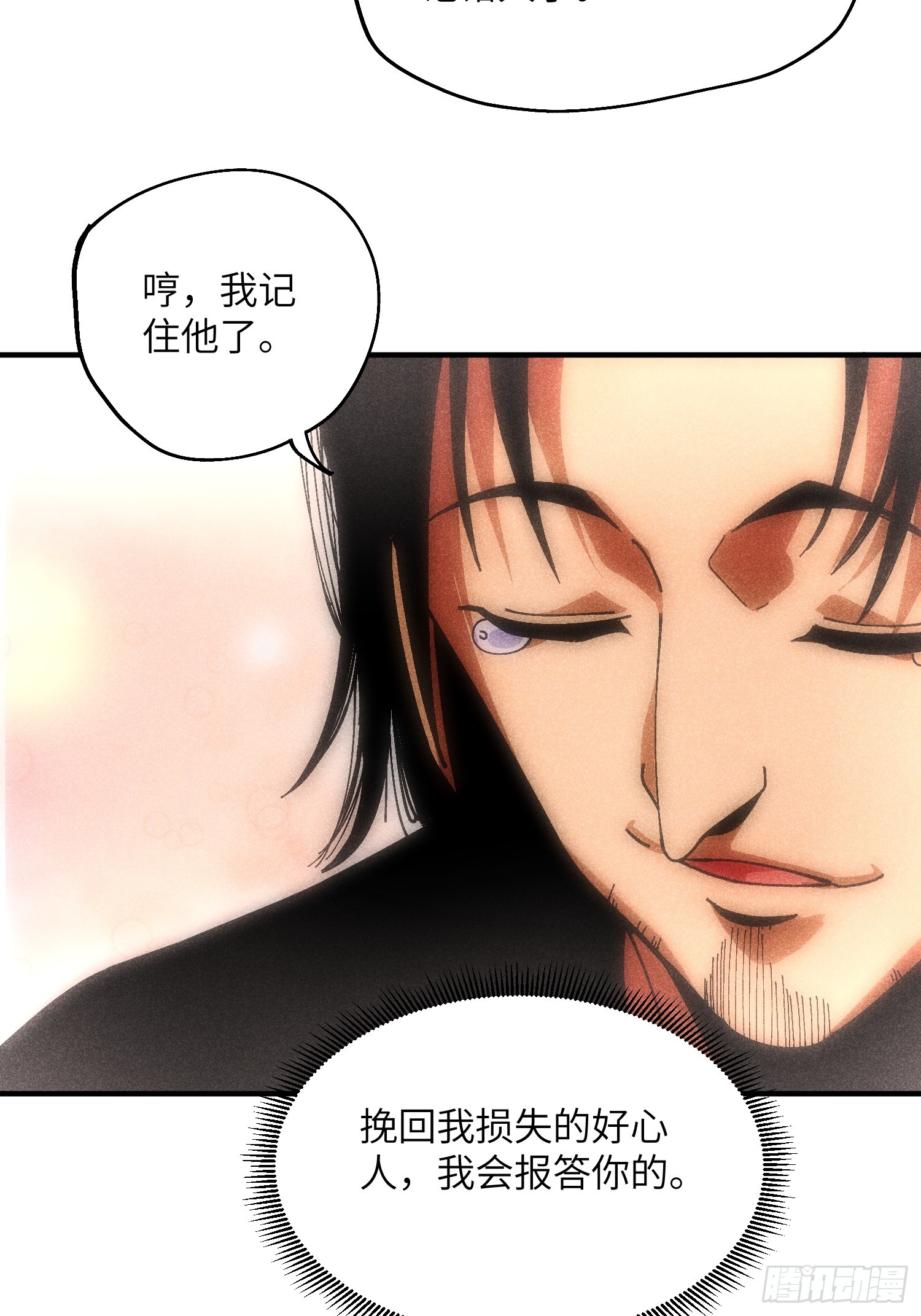 魔教少主有了守宮砂 - 33 正義使者 - 3