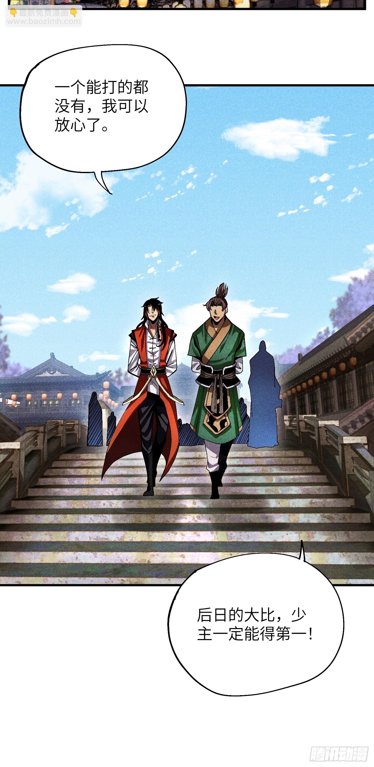 魔教少主有了守宮砂 - 33 正義使者 - 5