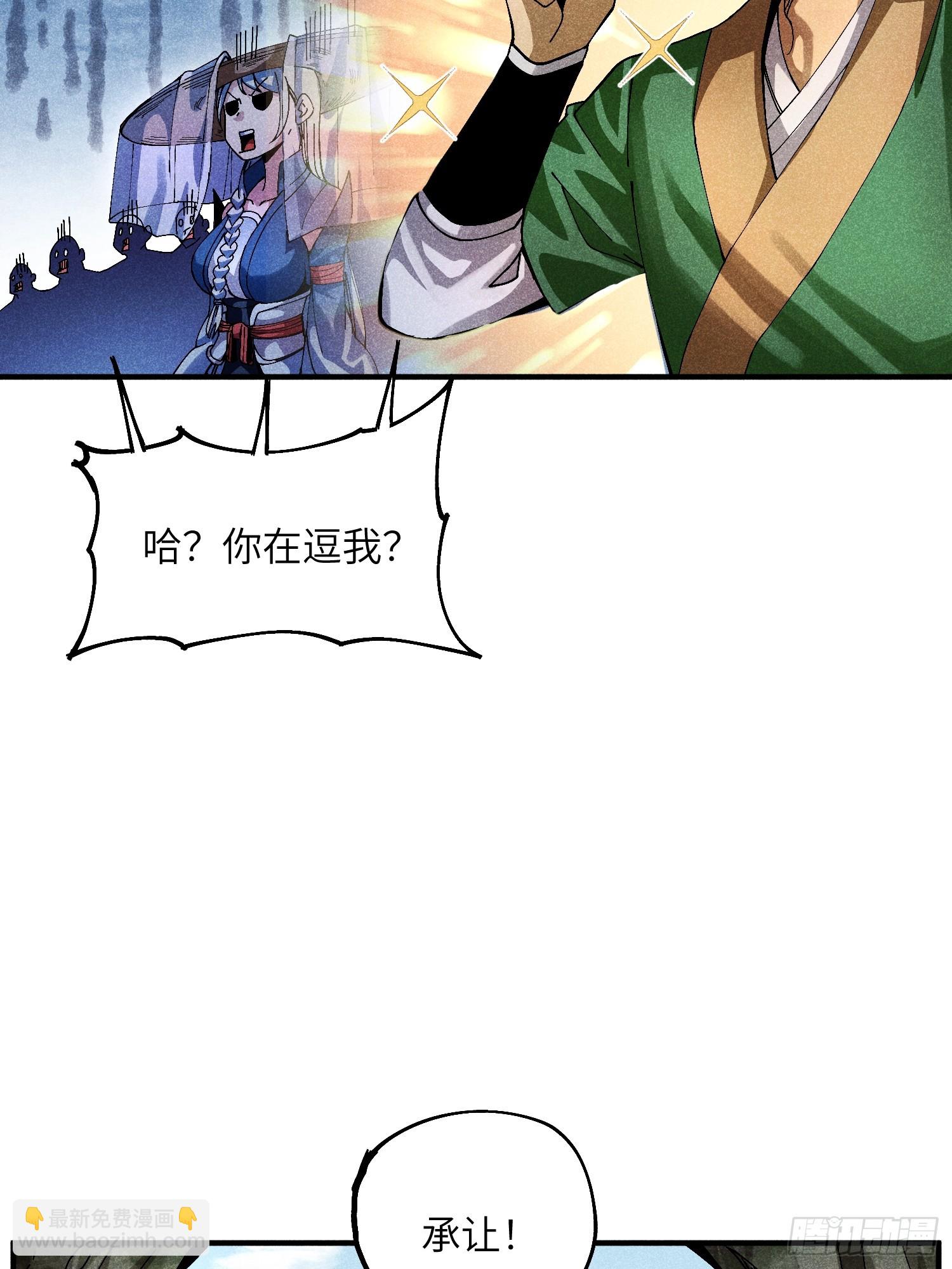 魔教少主有了守宮砂 - 35 戰個痛快 - 4