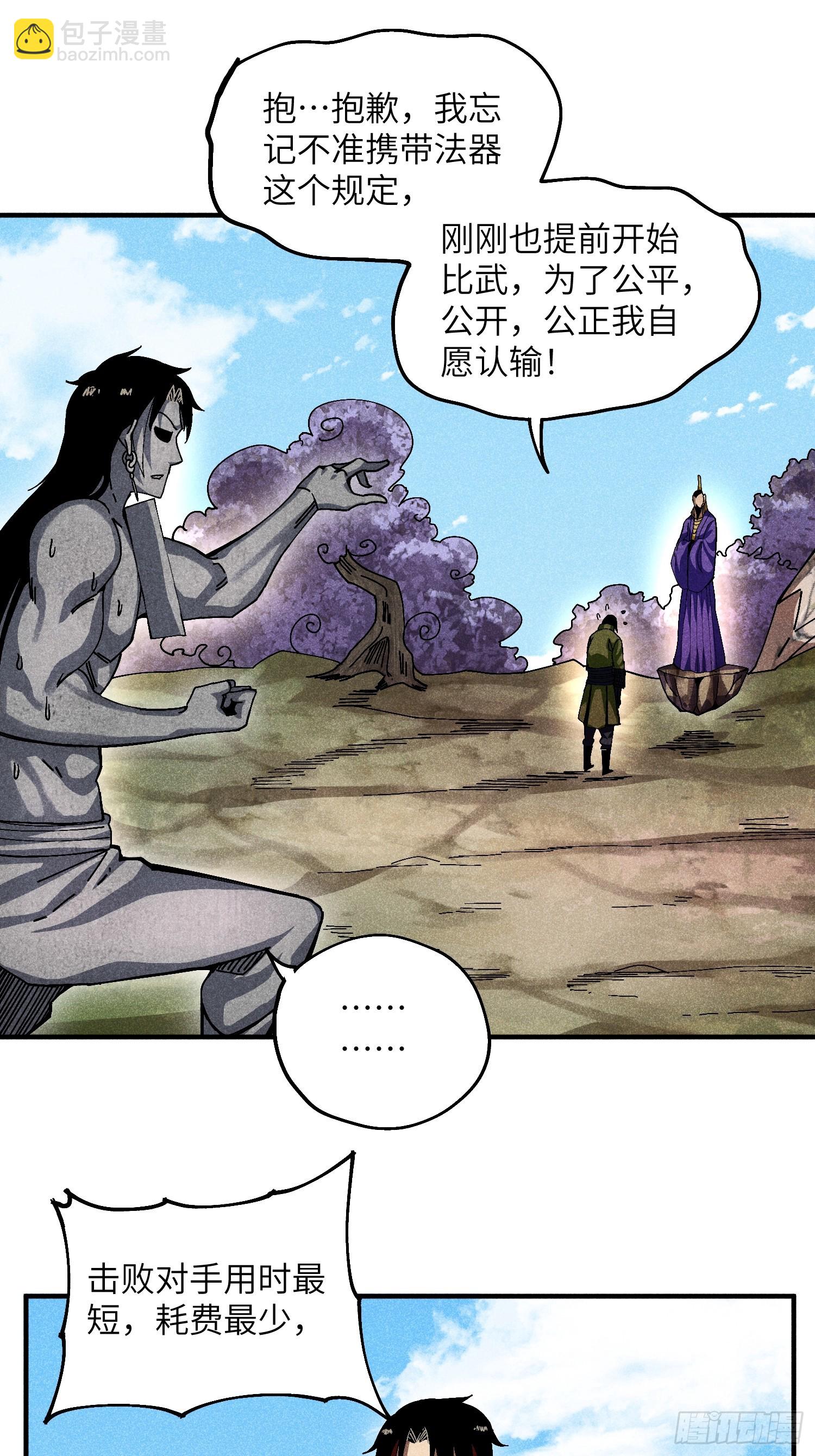 魔教少主有了守宮砂 - 35 戰個痛快 - 1