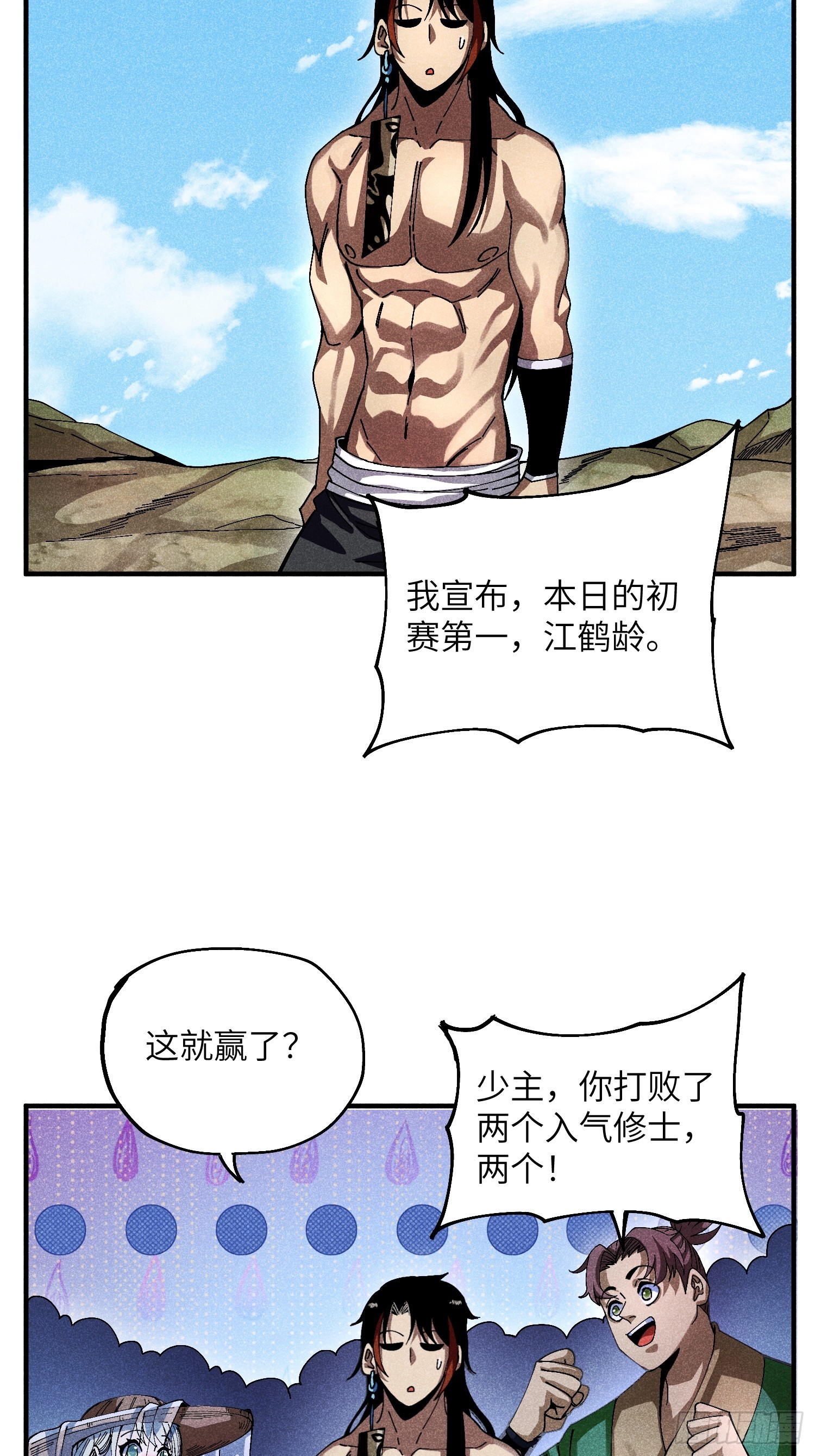 魔教少主有了守宮砂 - 35 戰個痛快 - 2