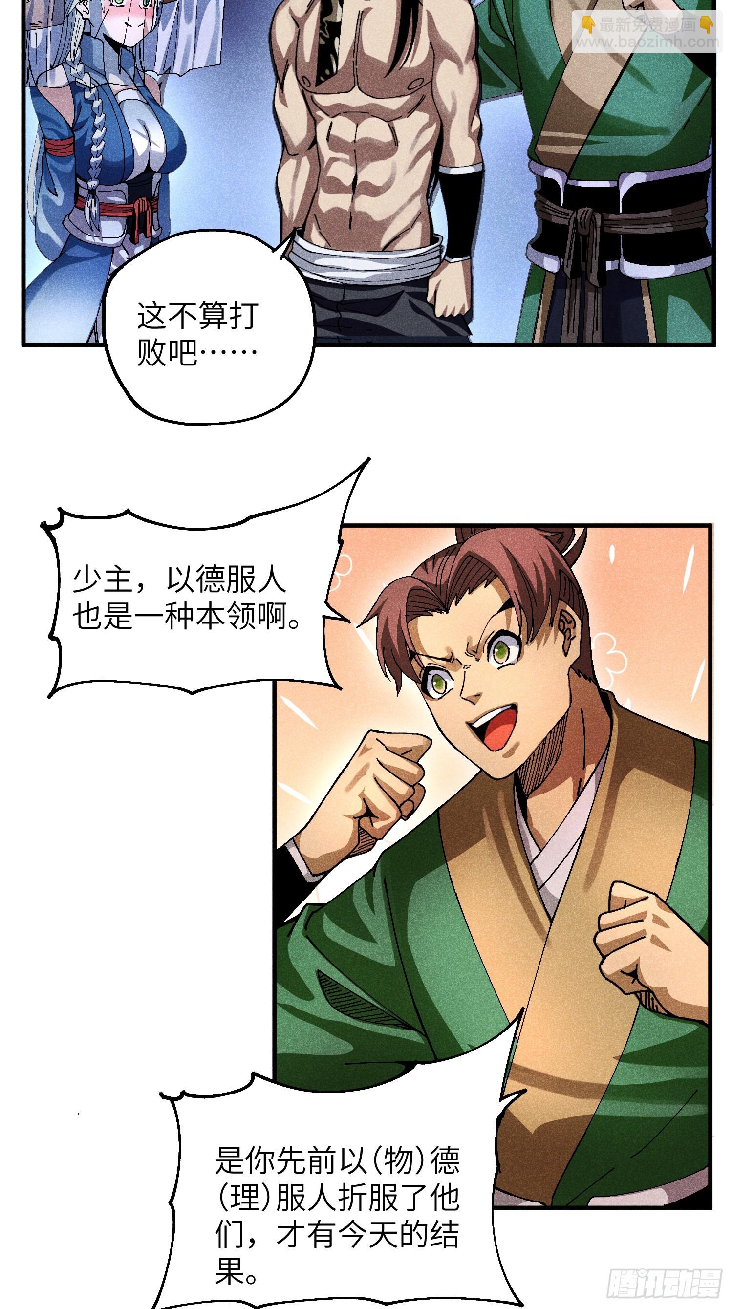 魔教少主有了守宮砂 - 35 戰個痛快 - 3