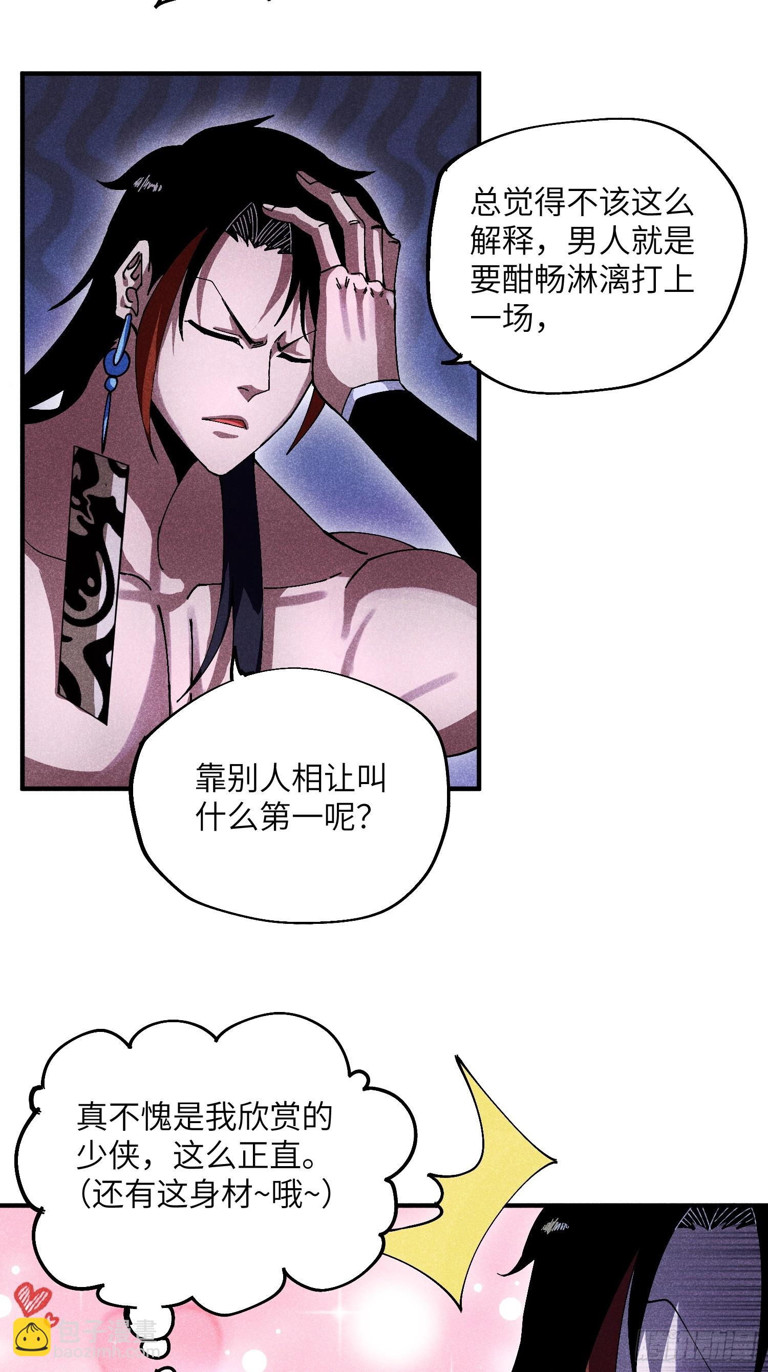 魔教少主有了守宮砂 - 35 戰個痛快 - 4