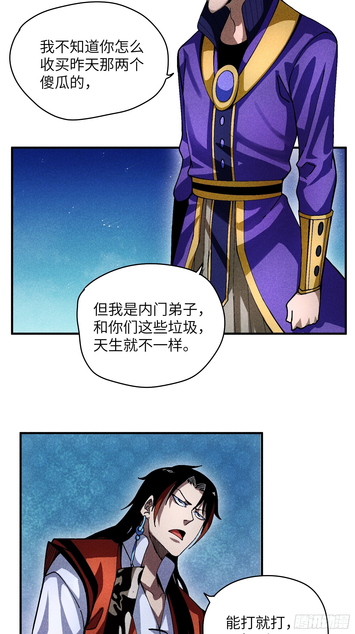 魔教少主有了守宮砂 - 35 戰個痛快 - 2