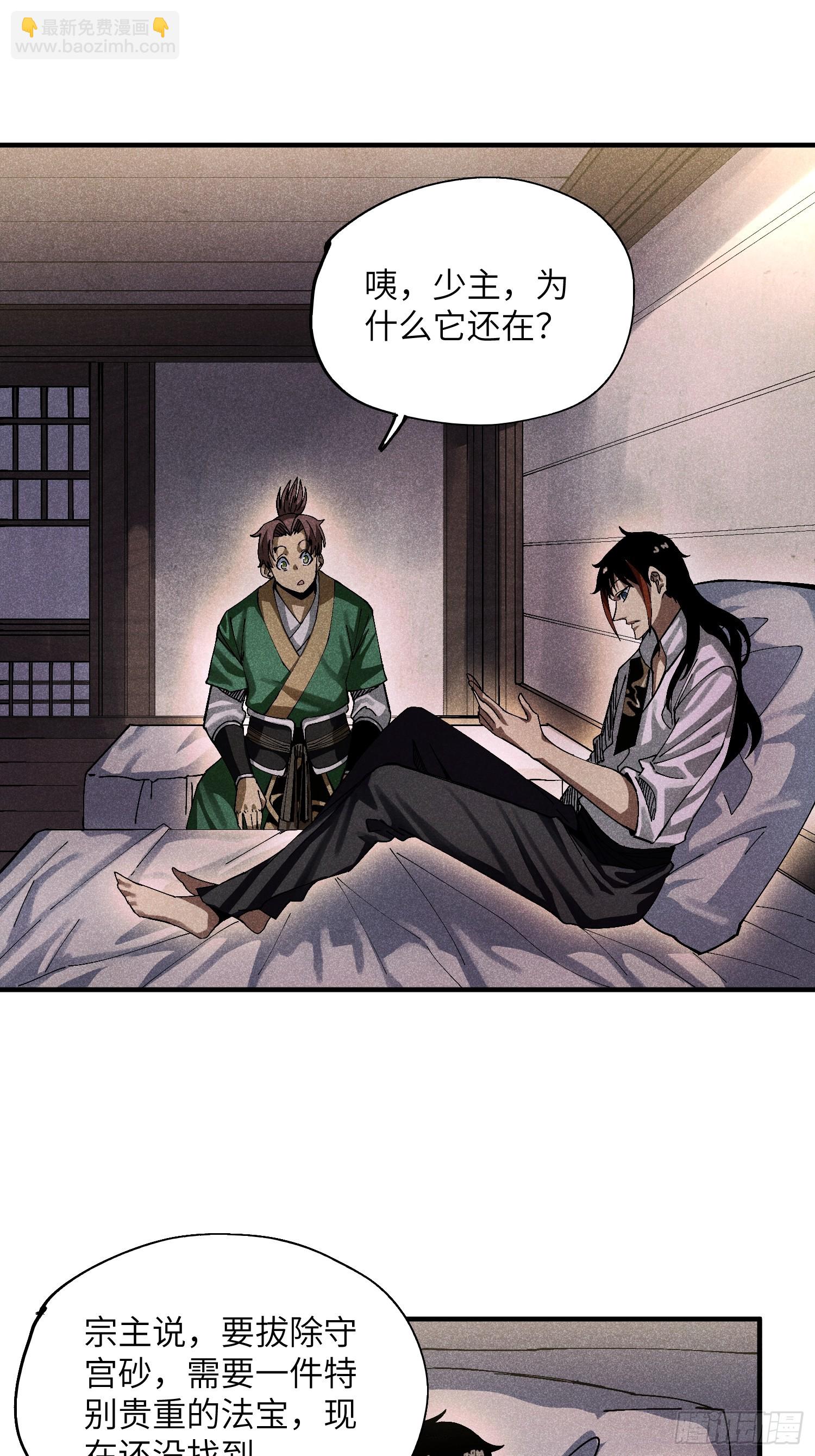 魔教少主有了守宮砂 - 37 和我打一場 - 5