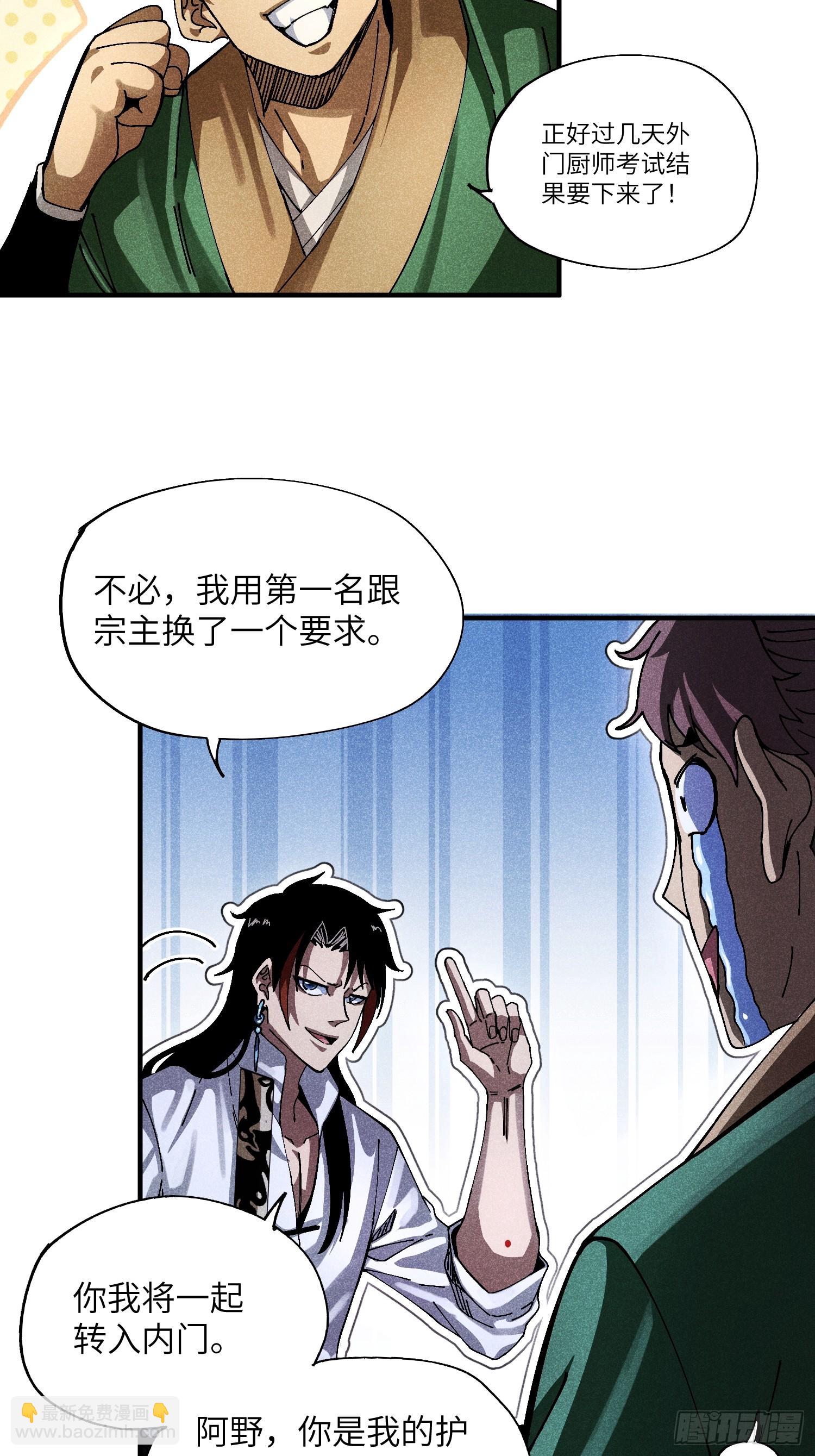 魔教少主有了守宮砂 - 37 和我打一場 - 7