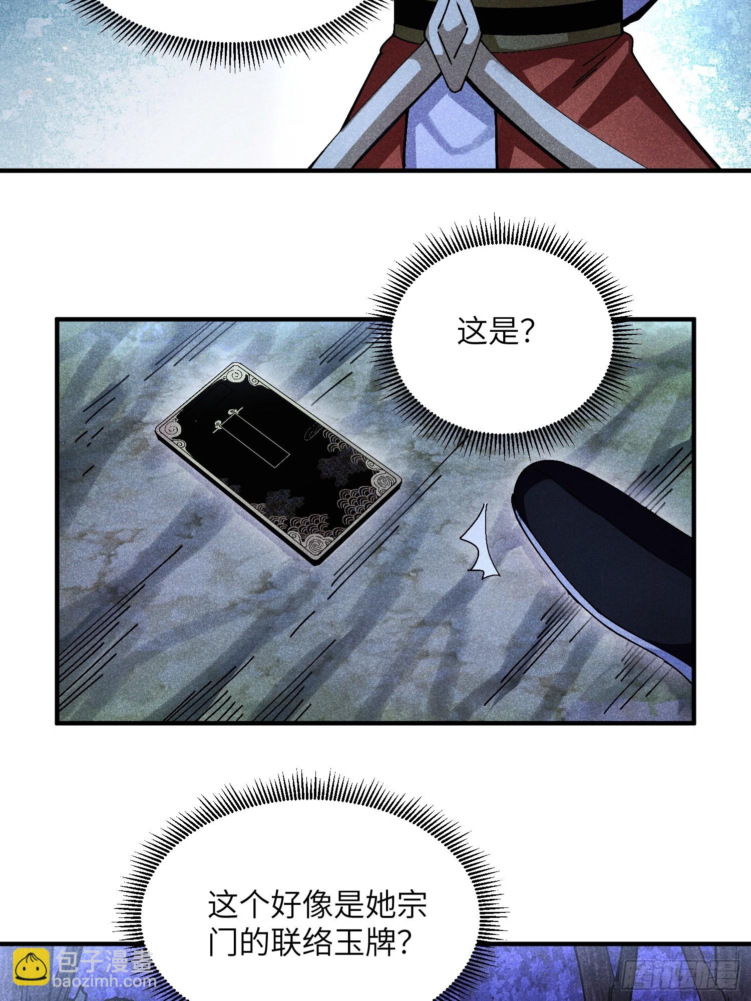 魔教少主有了守宮砂 - 37 和我打一場 - 5