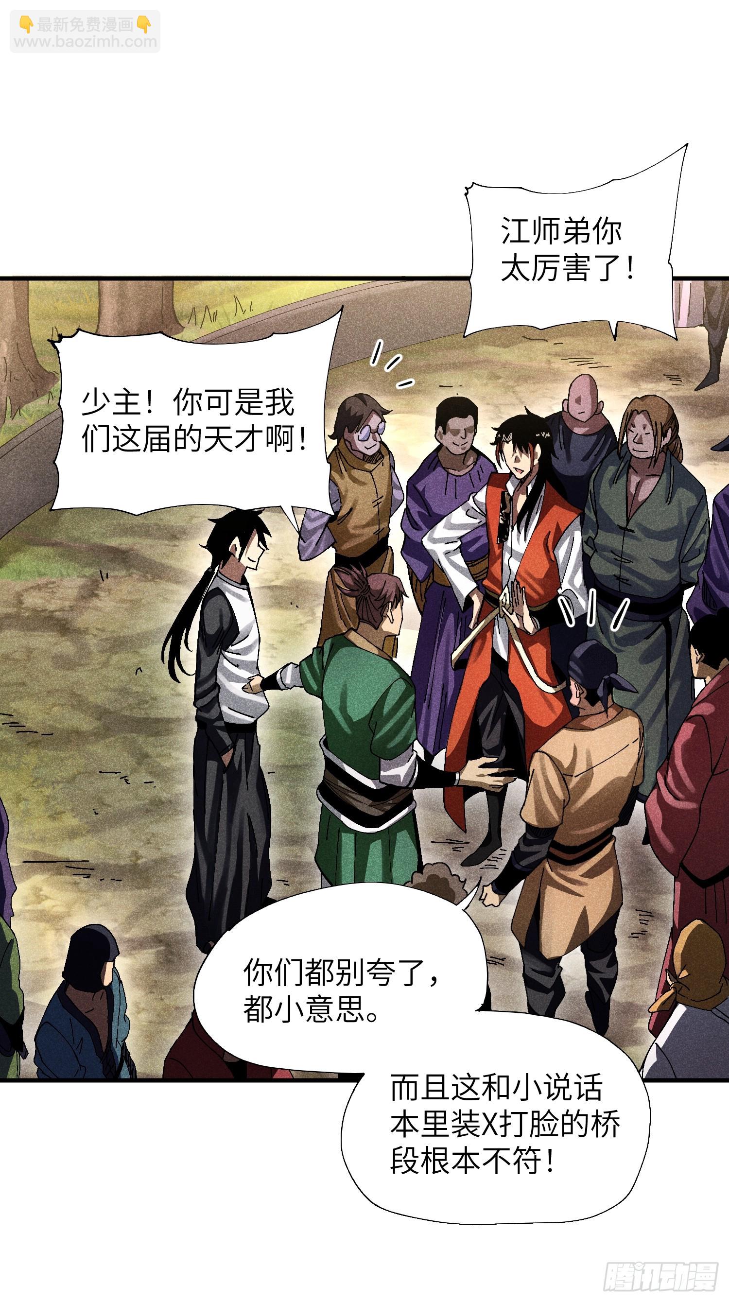 魔教少主有了守宮砂 - 37 和我打一場 - 3