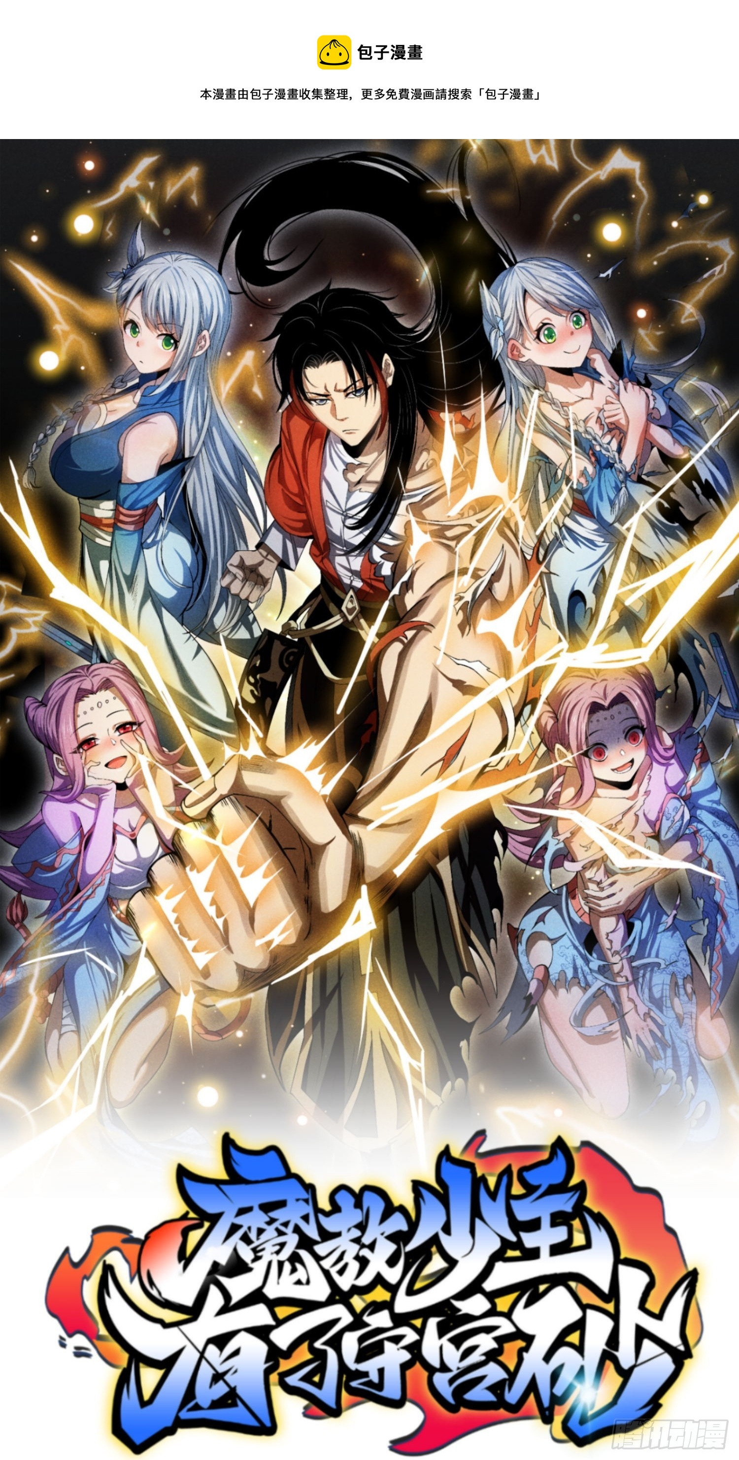 魔教少主有了守宮砂 - 03 這麼變態真的好嗎？(1/2) - 1