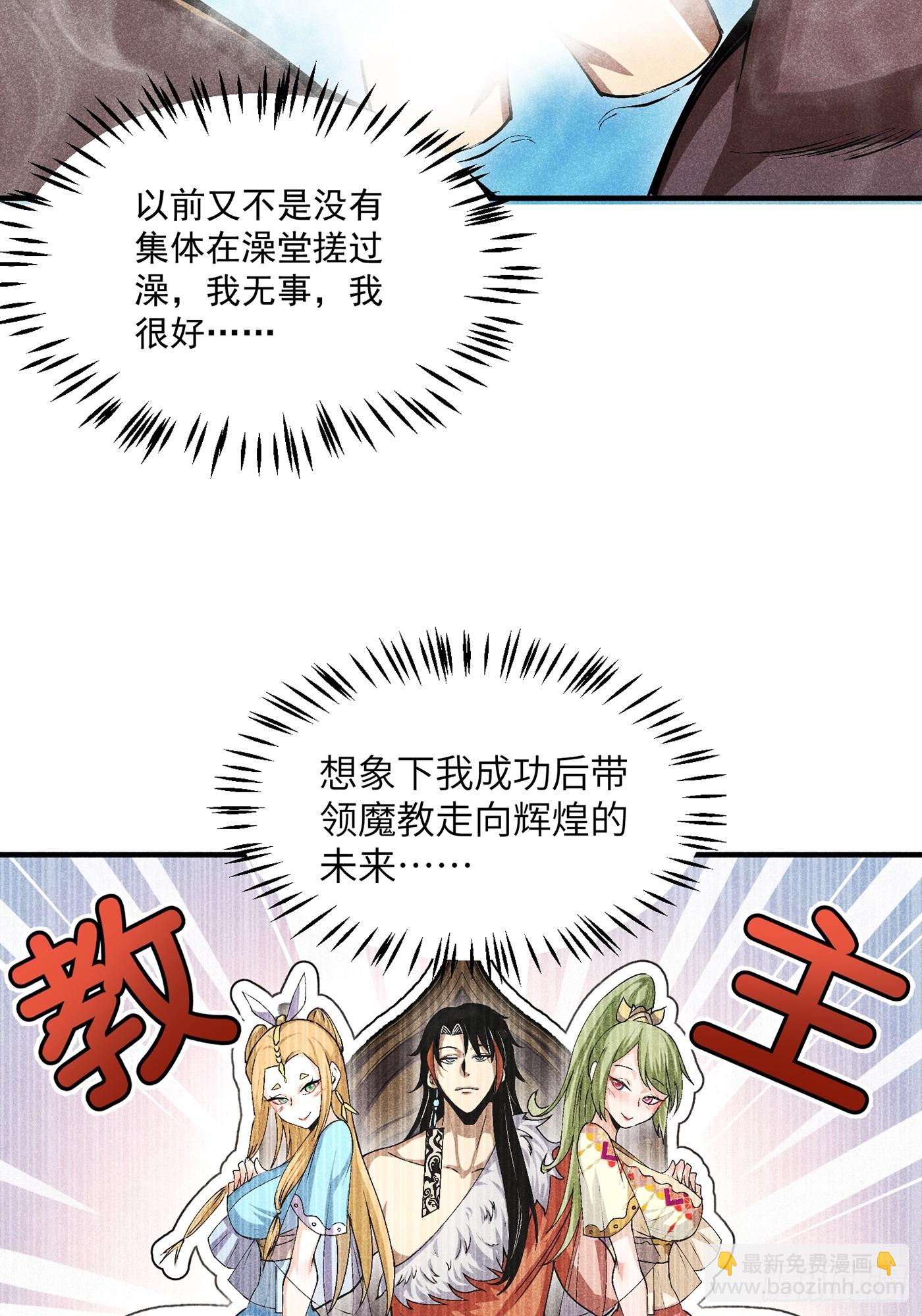 魔教少主有了守宮砂 - 03 這麼變態真的好嗎？(1/2) - 2