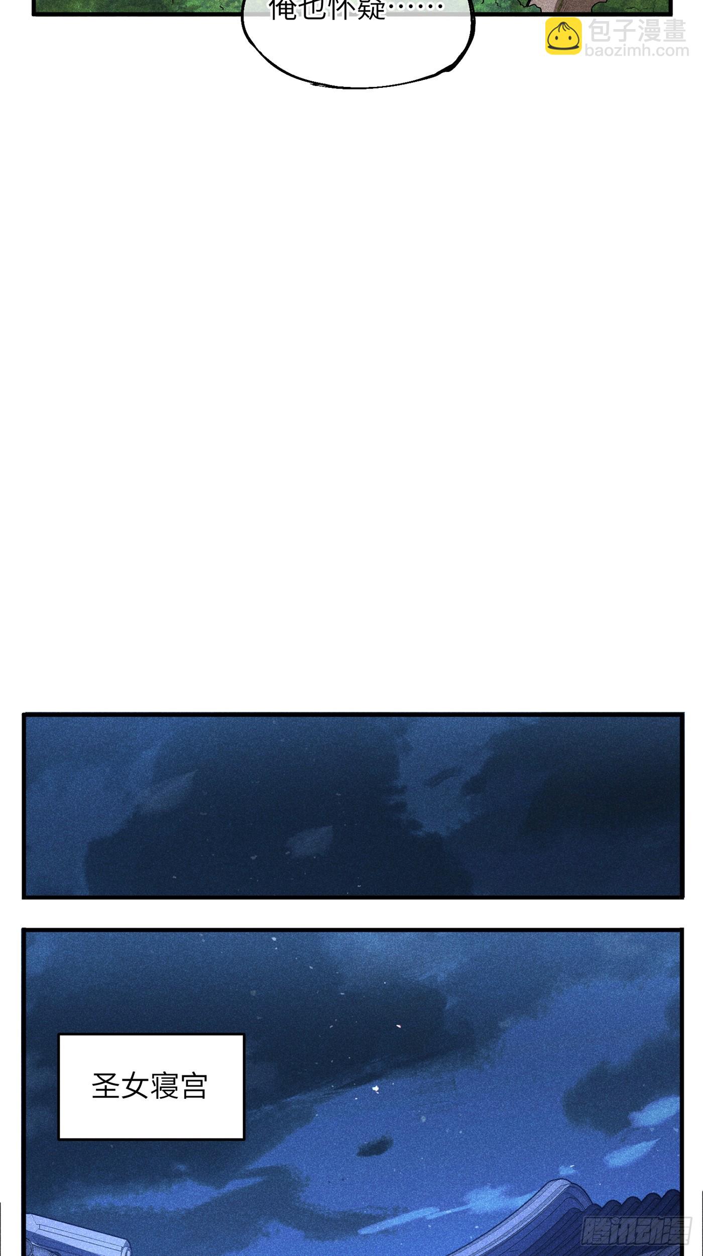 魔教少主有了守宮砂 - 03 這麼變態真的好嗎？(1/2) - 7