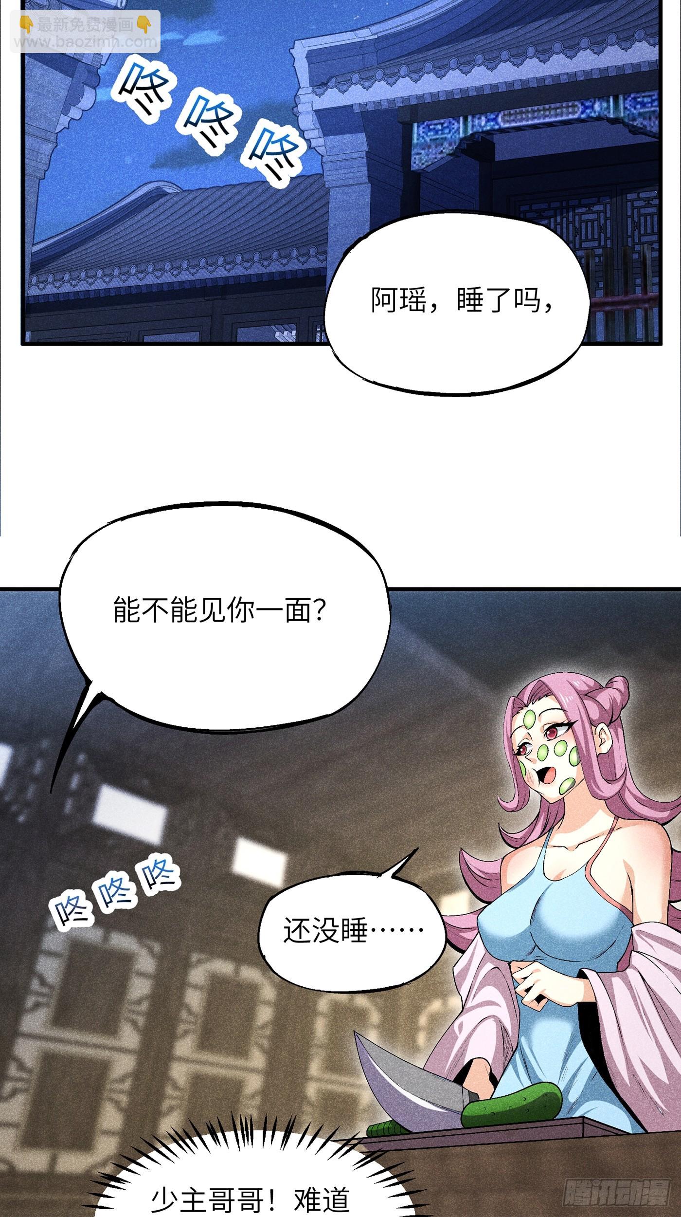 魔教少主有了守宮砂 - 03 這麼變態真的好嗎？(1/2) - 8