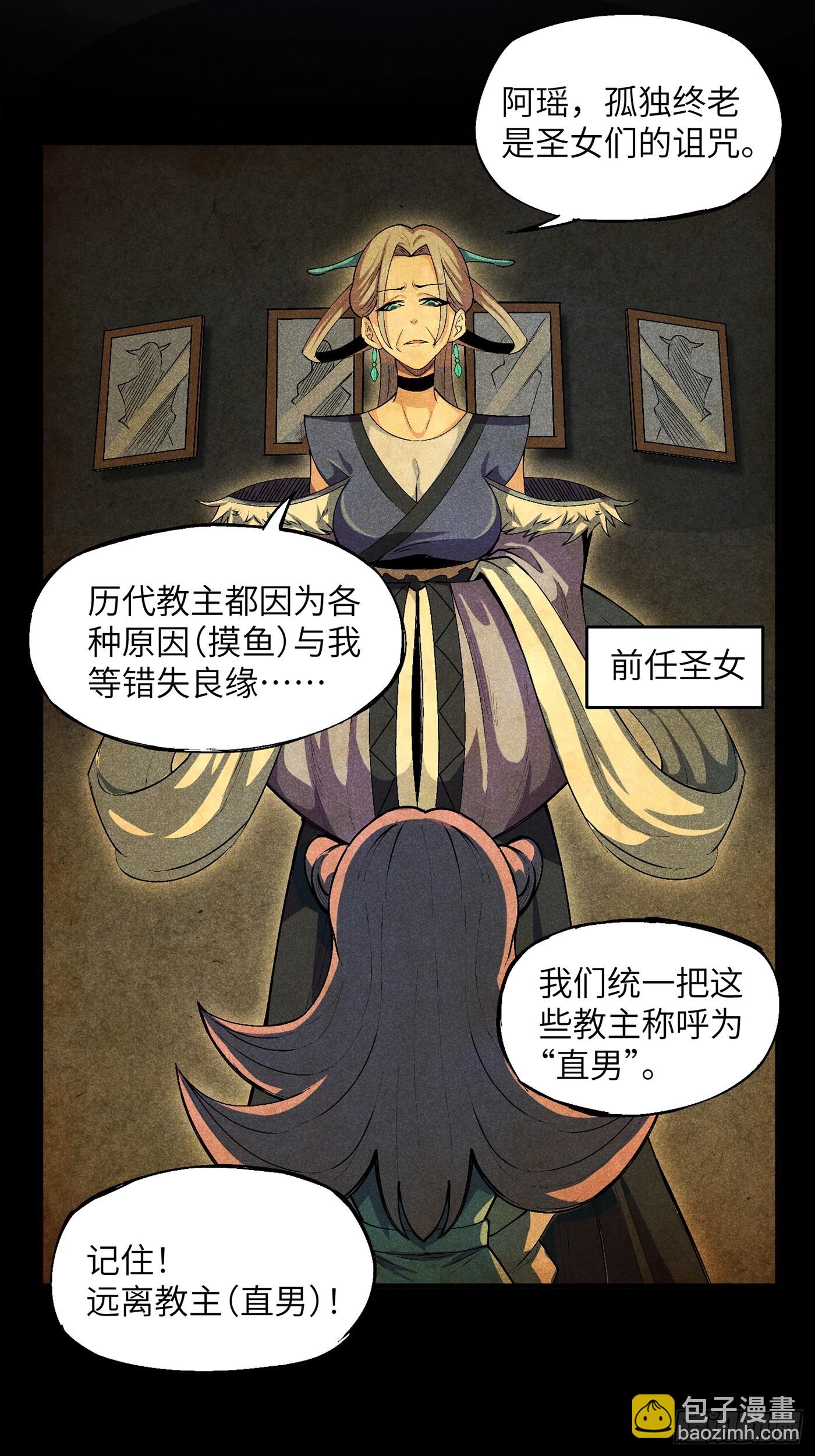 魔教少主有了守宮砂 - 03 這麼變態真的好嗎？(1/2) - 2