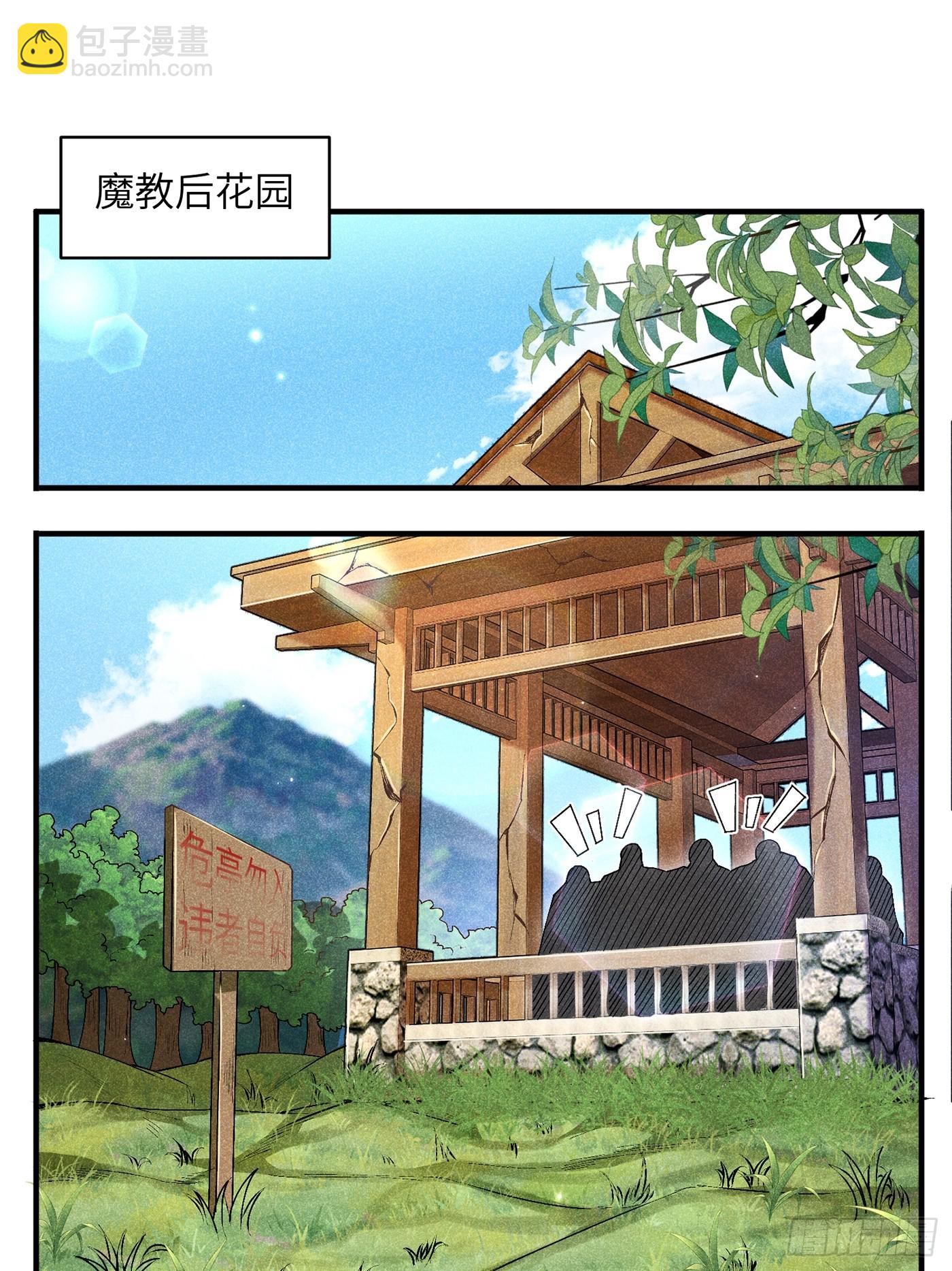 魔教少主有了守宮砂 - 03 這麼變態真的好嗎？(1/2) - 3